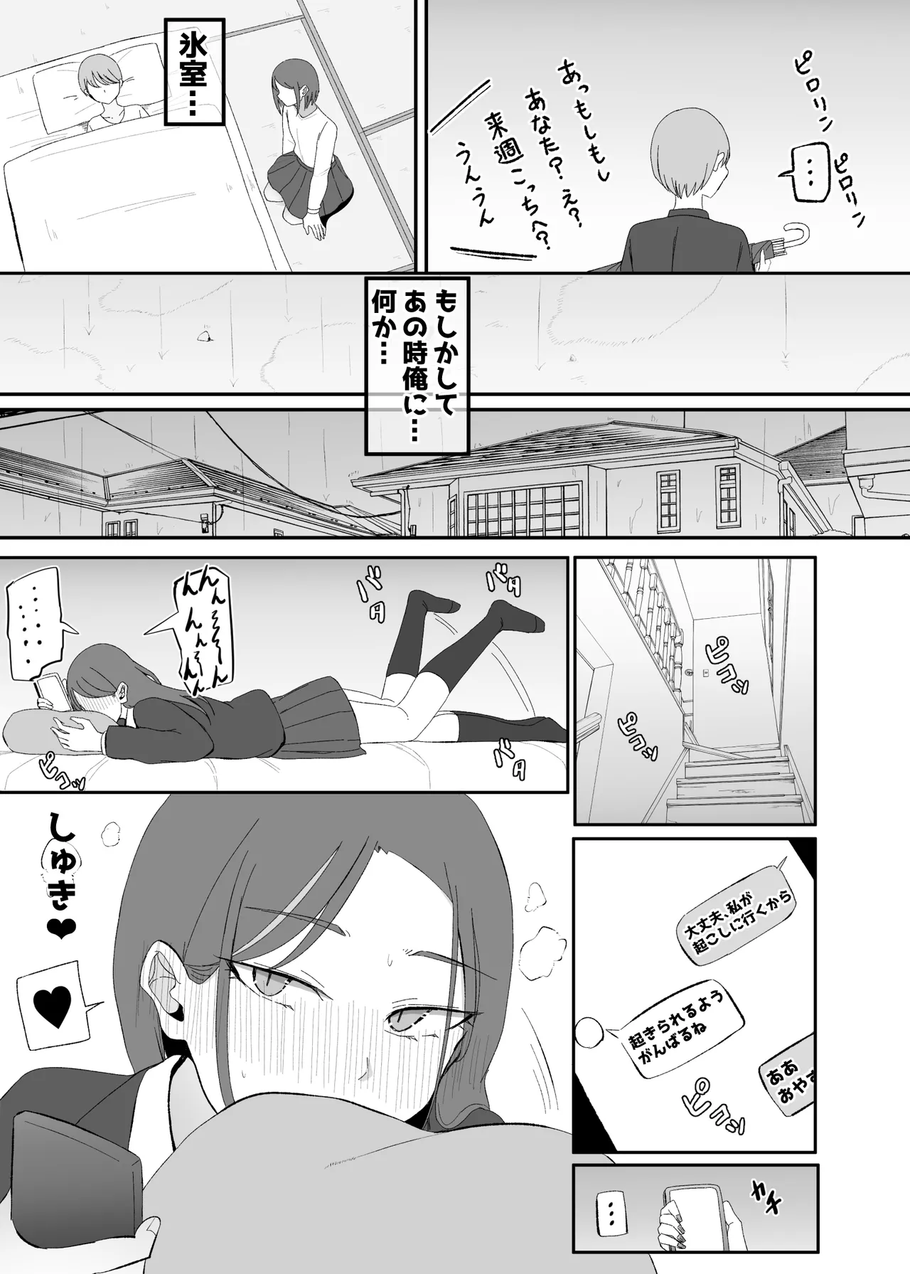 Yarasete Kureru Osananajimi Downer-chan - Page 22