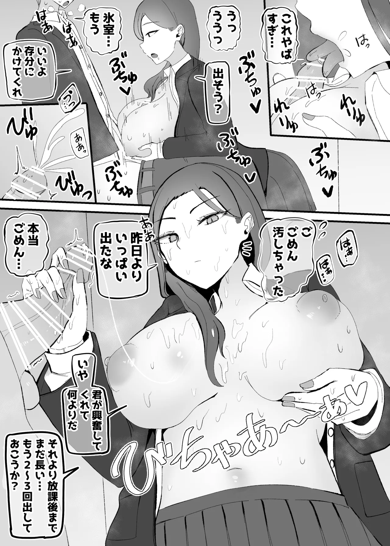 Yarasete Kureru Osananajimi Downer-chan - Page 26