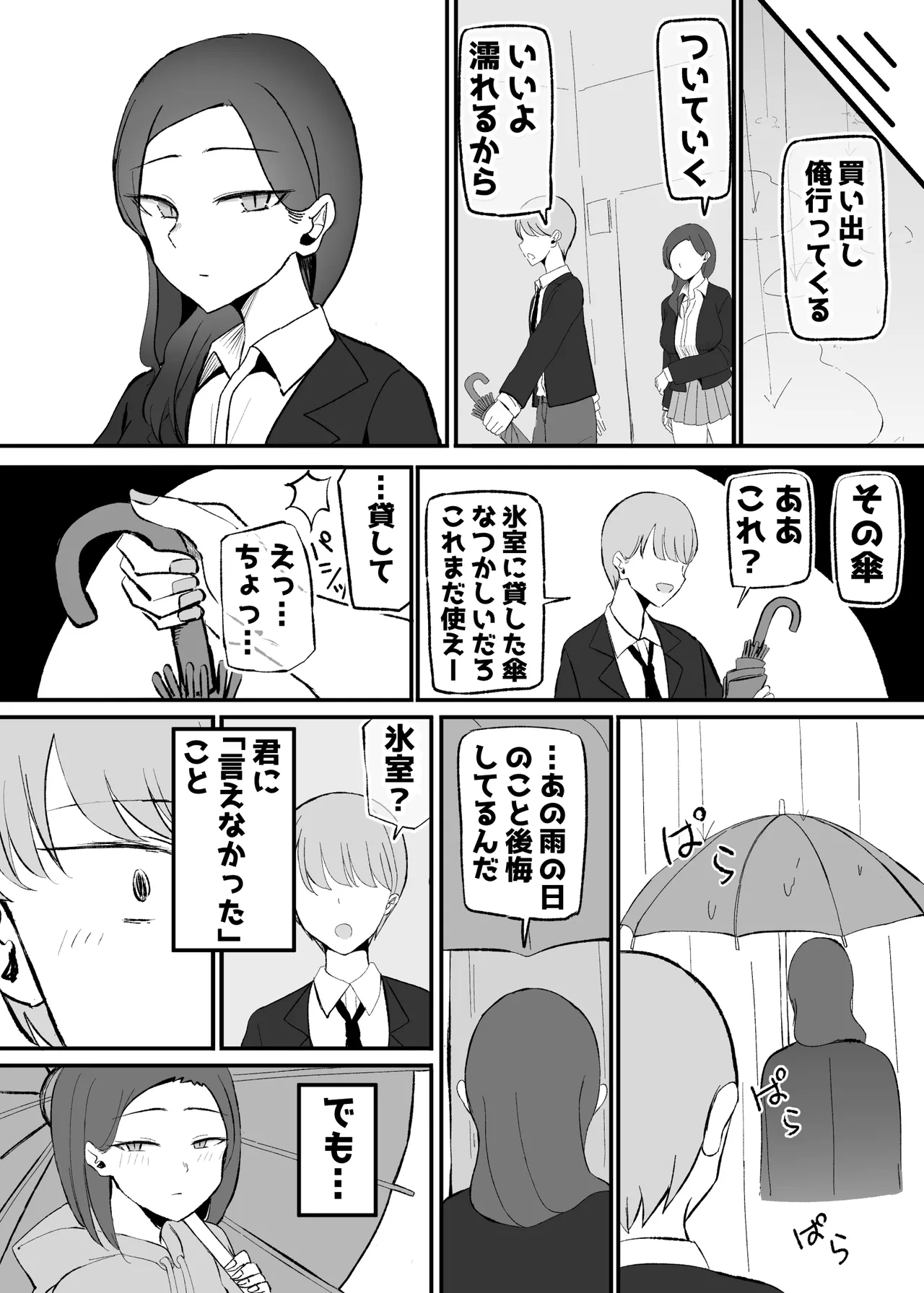 Yarasete Kureru Osananajimi Downer-chan - Page 57