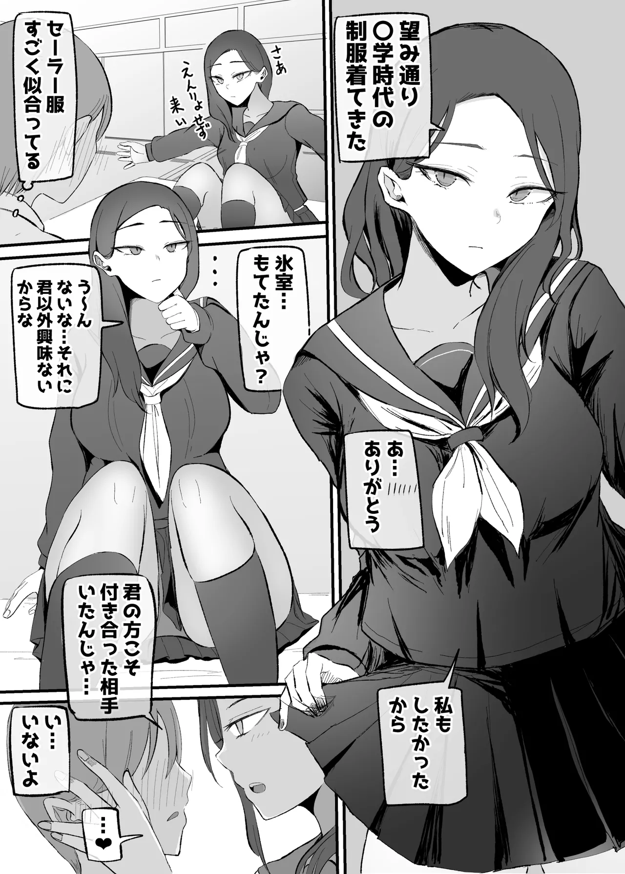 Yarasete Kureru Osananajimi Downer-chan - Page 60