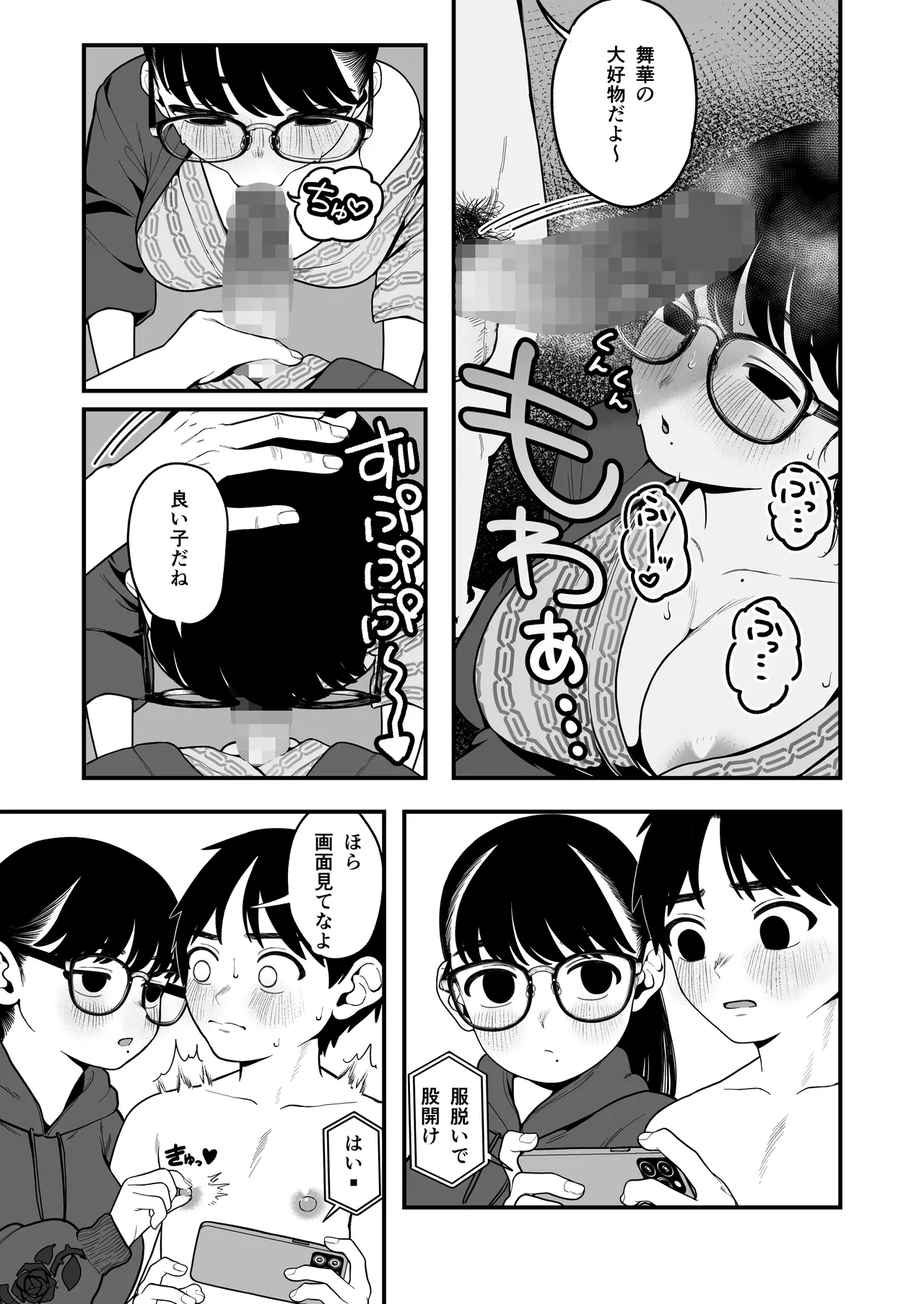 Boku to Kanojo to Goshujin-sama no  Fuyuyasumi Soushuuhen page 106 original parody - maid handjob hentai manga - read online free