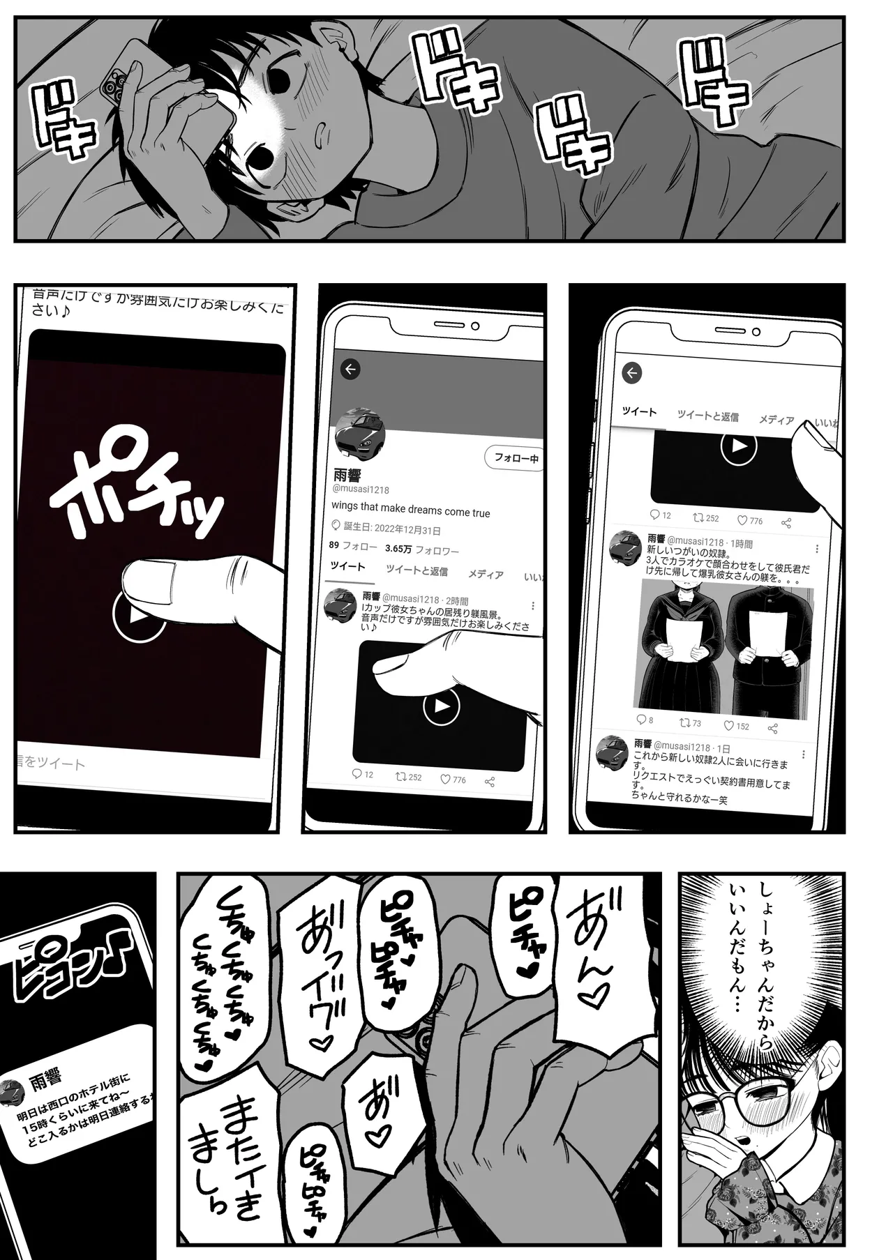 Boku to Kanojo to Goshujin-sama no  Fuyuyasumi Soushuuhen - Page 14