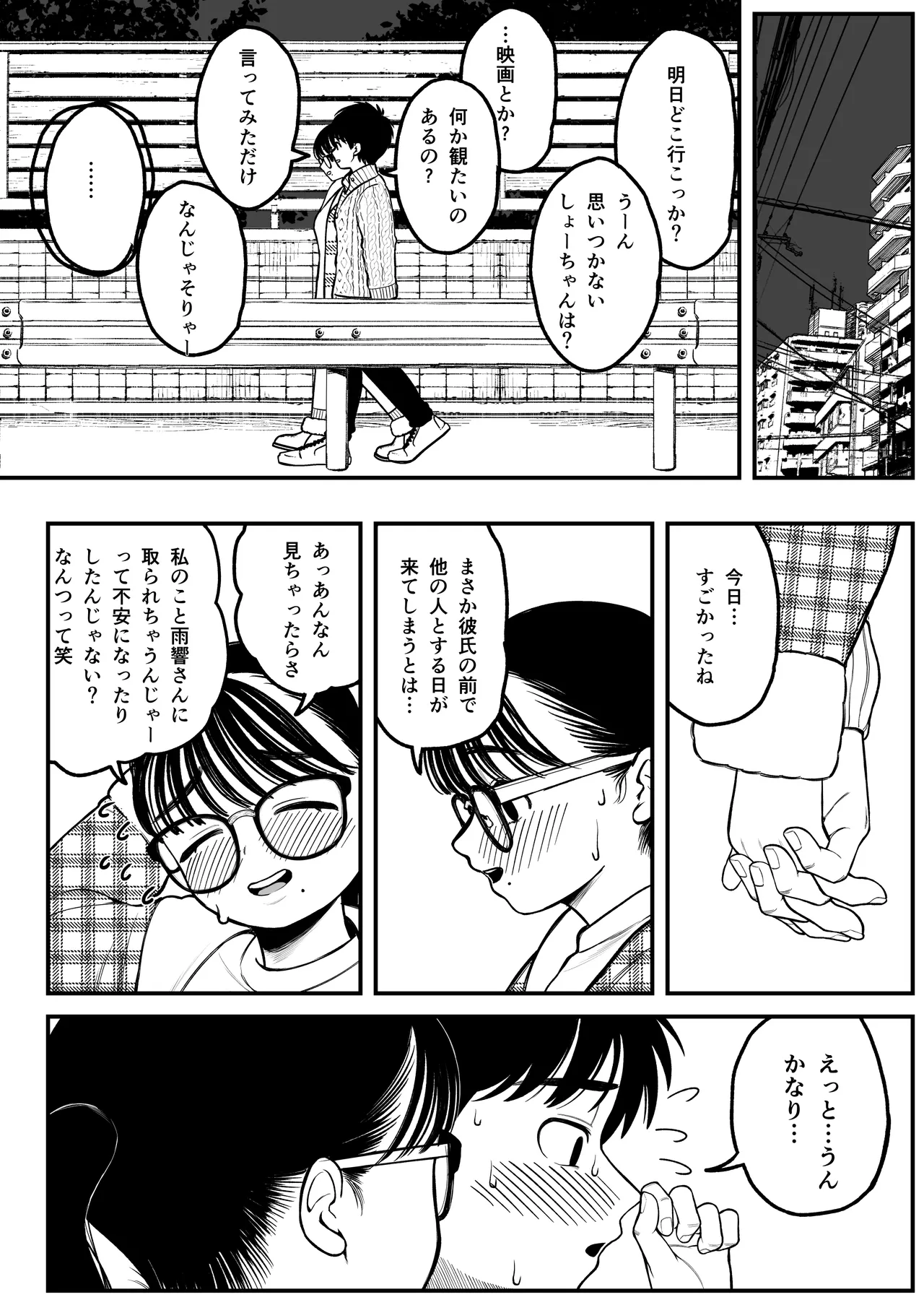 Boku to Kanojo to Goshujin-sama no  Fuyuyasumi Soushuuhen - Page 31