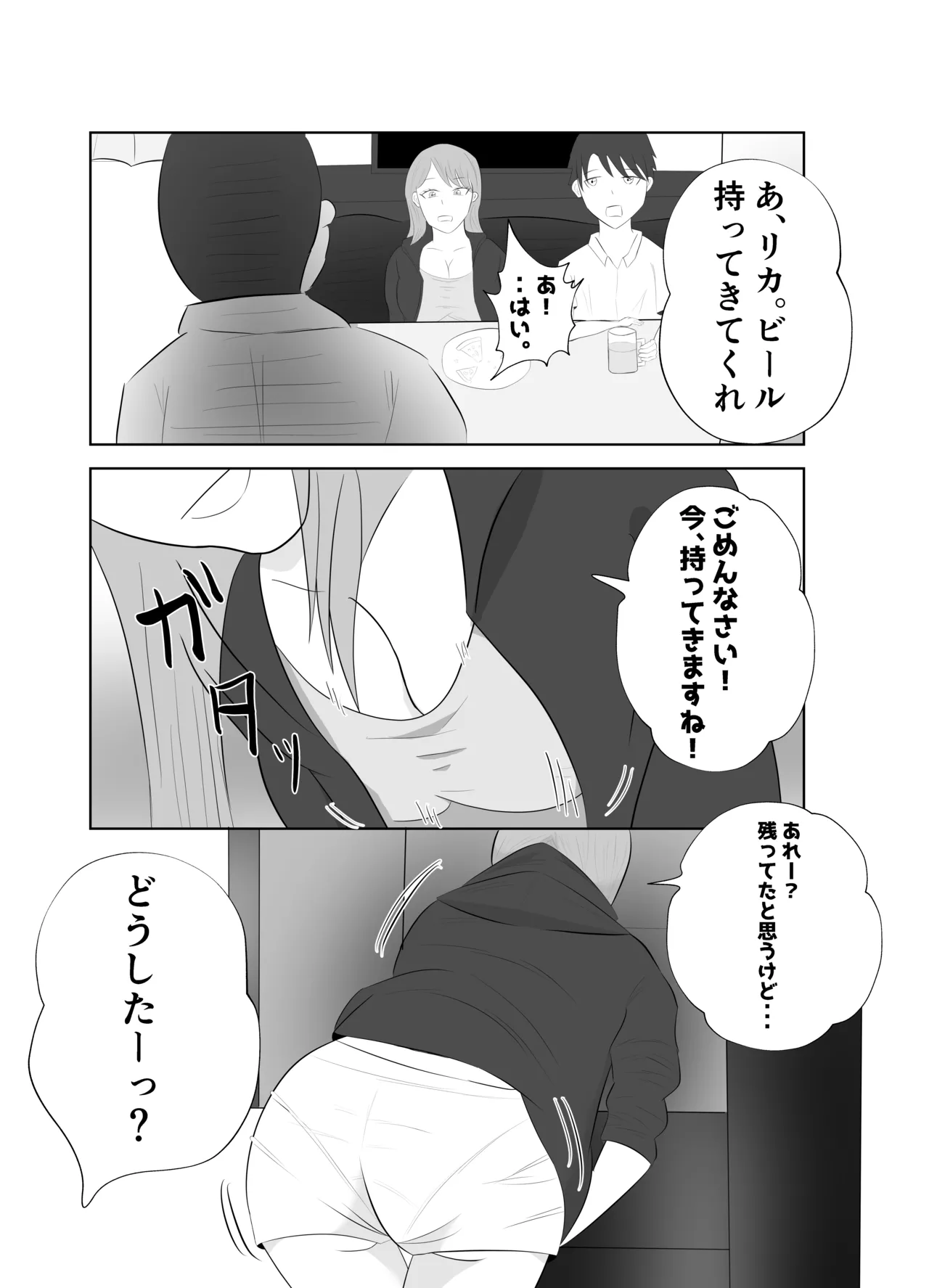 Dekachin Joushi ni Tsuma ga Netorareta Ken.. - Page 10