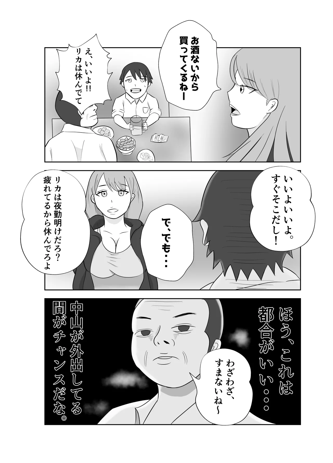 Dekachin Joushi ni Tsuma ga Netorareta Ken.. - Page 11