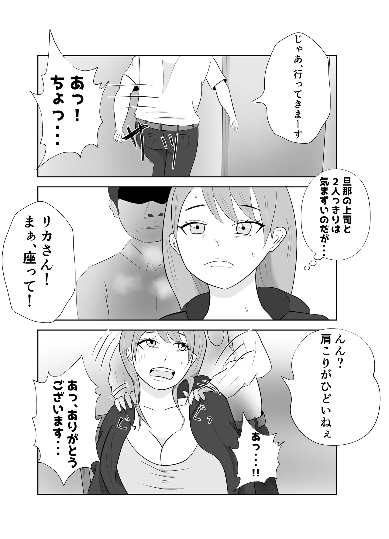 Dekachin Joushi ni Tsuma ga Netorareta Ken.. - Page 12