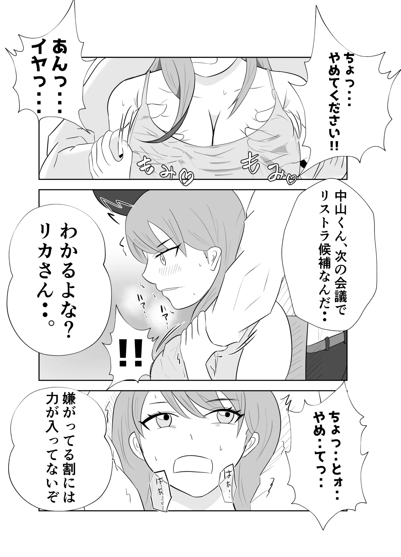 Dekachin Joushi ni Tsuma ga Netorareta Ken.. - Page 14