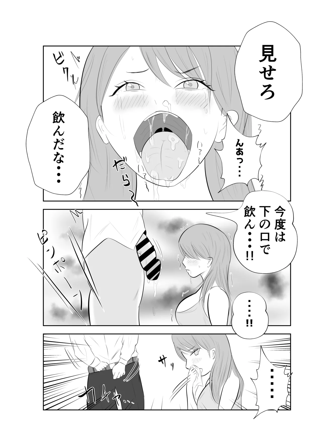 Dekachin Joushi ni Tsuma ga Netorareta Ken.. - Page 23