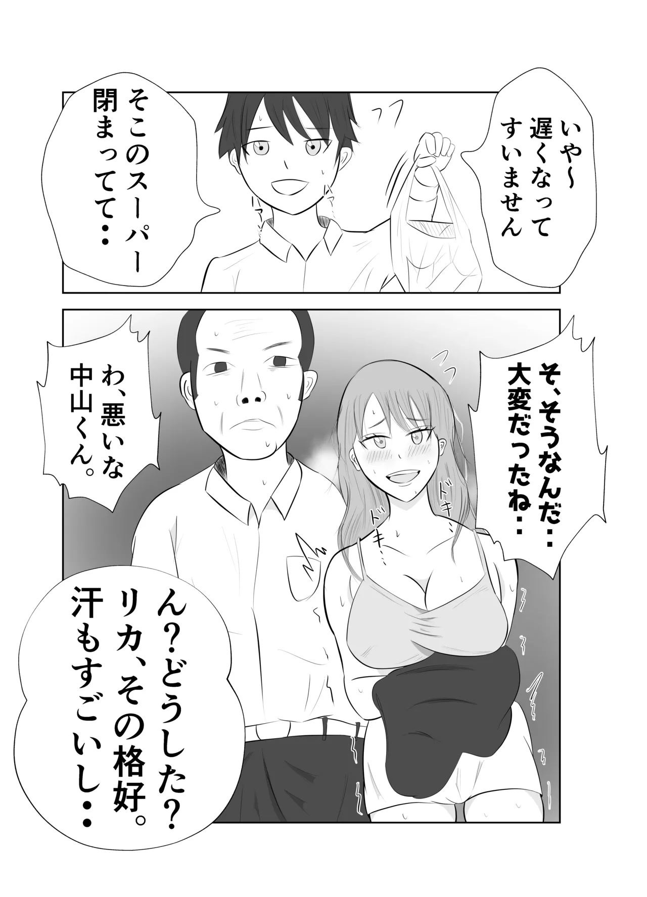 Dekachin Joushi ni Tsuma ga Netorareta Ken.. - Page 24