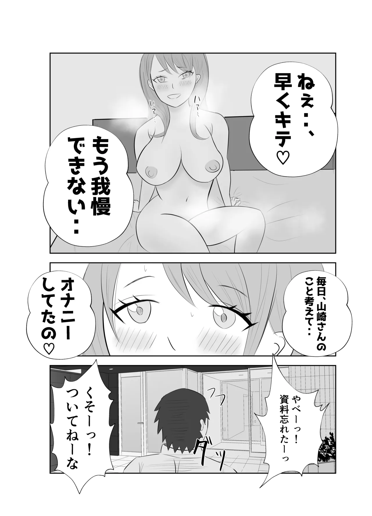 Dekachin Joushi ni Tsuma ga Netorareta Ken.. - Page 31