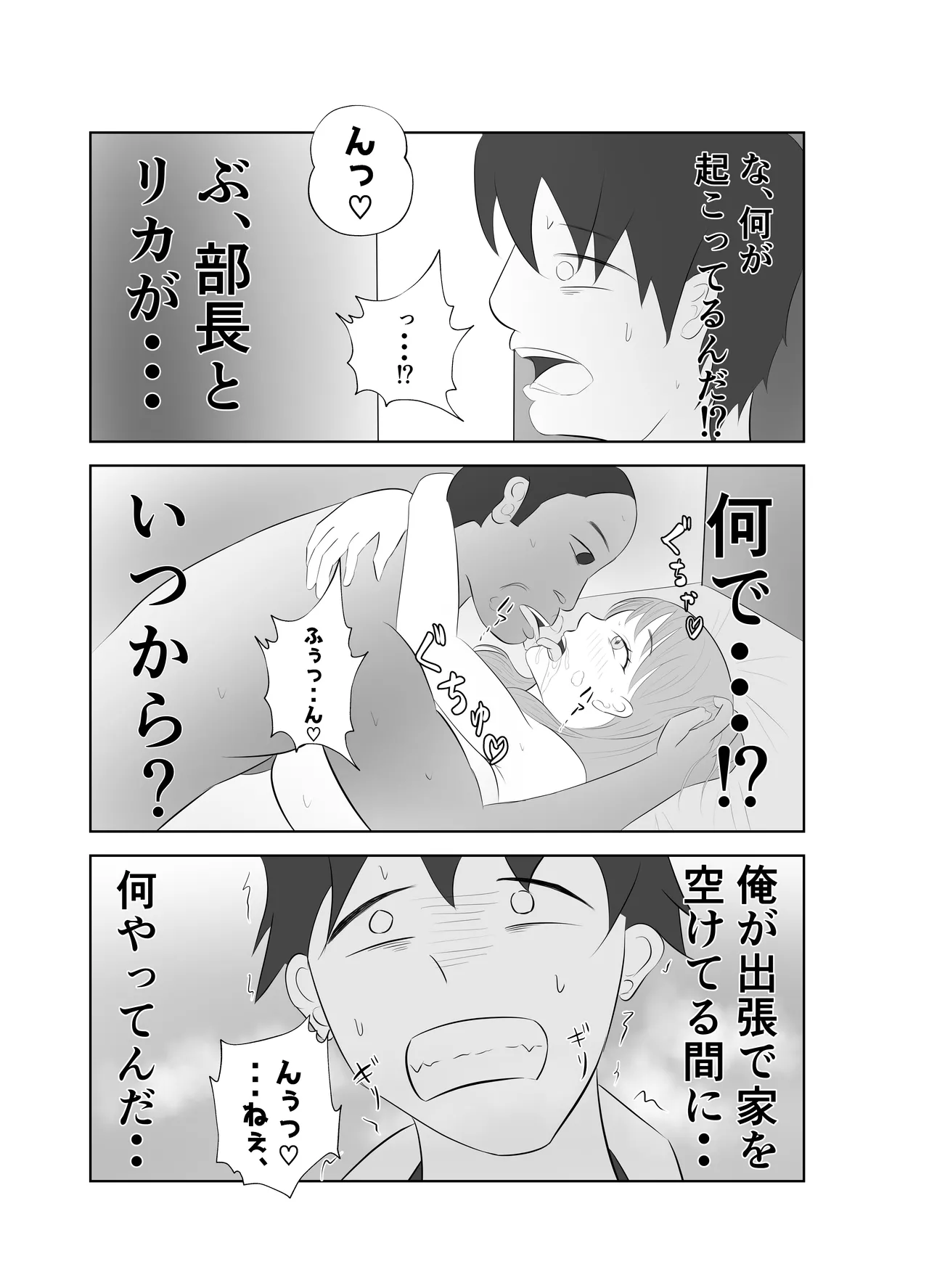 Dekachin Joushi ni Tsuma ga Netorareta Ken.. - Page 34