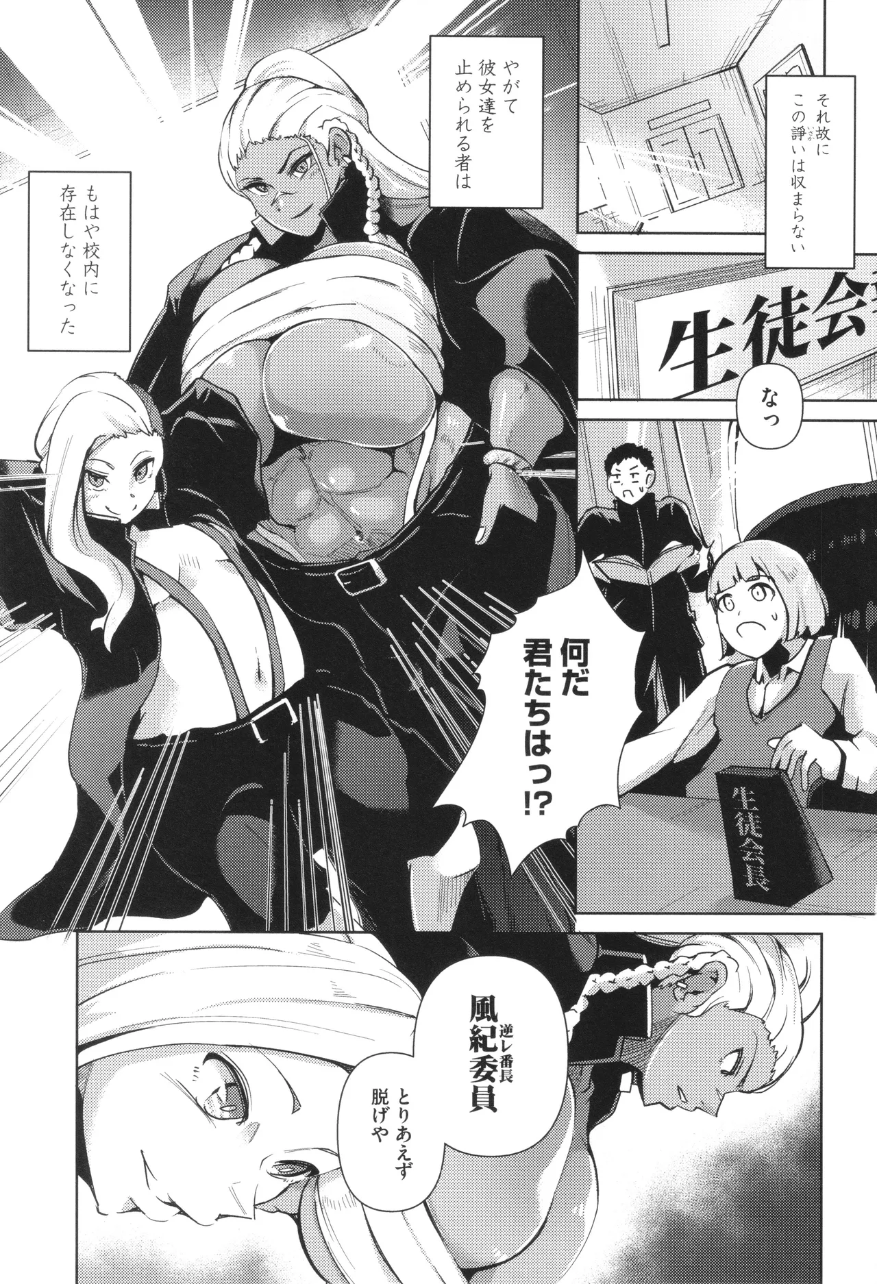 Seiai Kousaten page 101 - big breasts huge breasts hentai manga - read online free