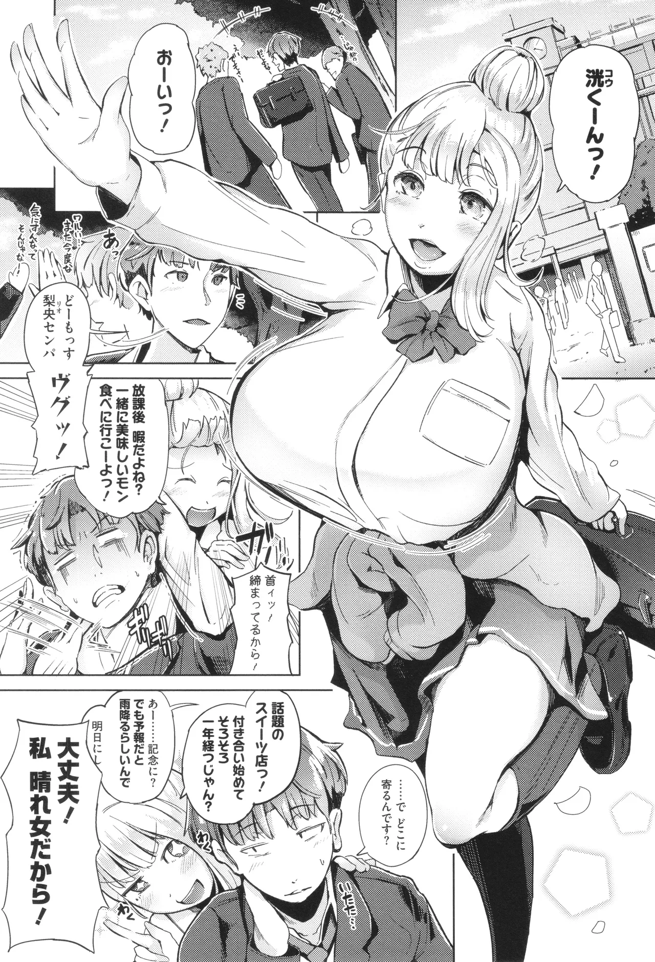 Seiai Kousaten - Page 121