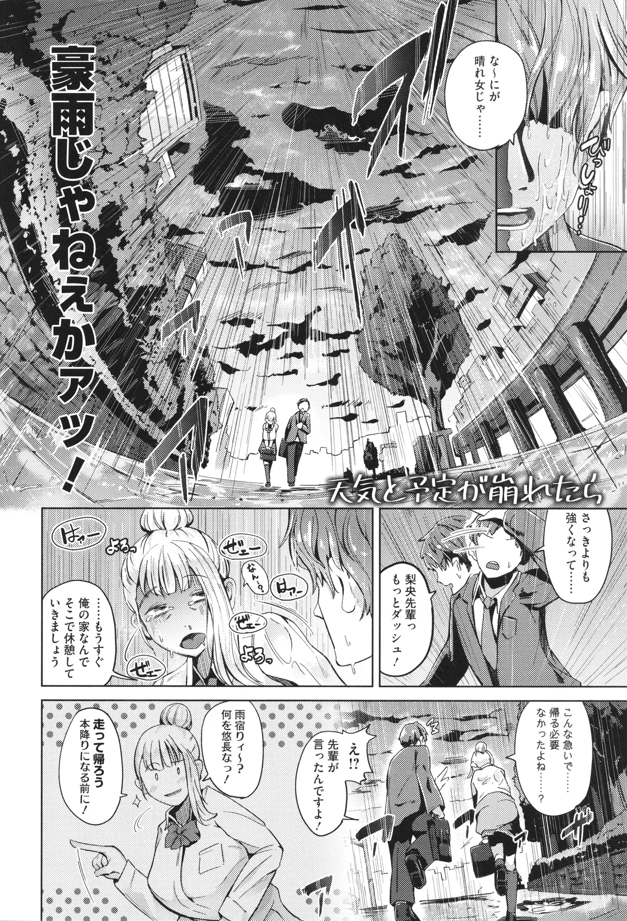 Seiai Kousaten - Page 122