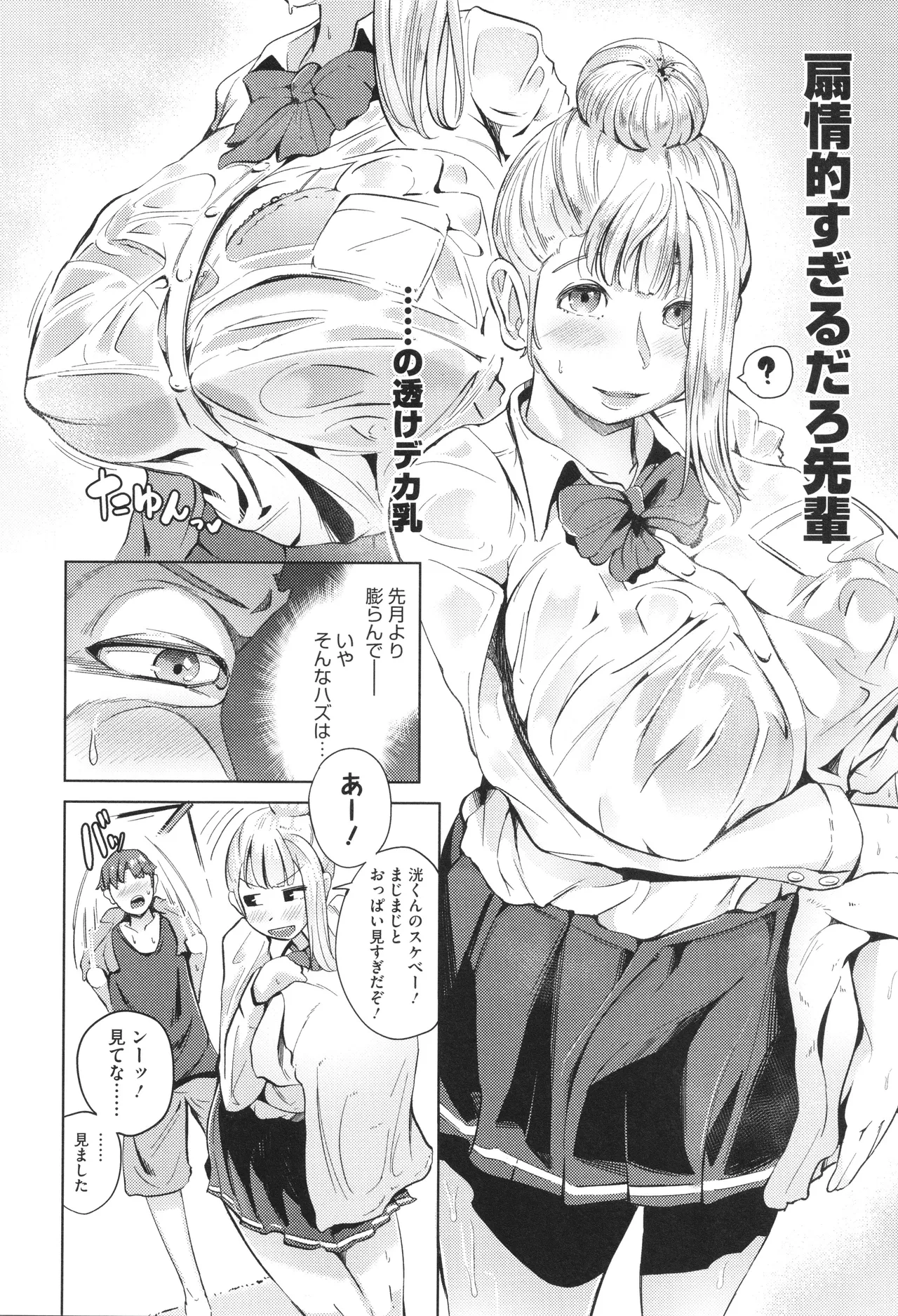 Seiai Kousaten page 124 - big breasts huge breasts hentai manga - read online free