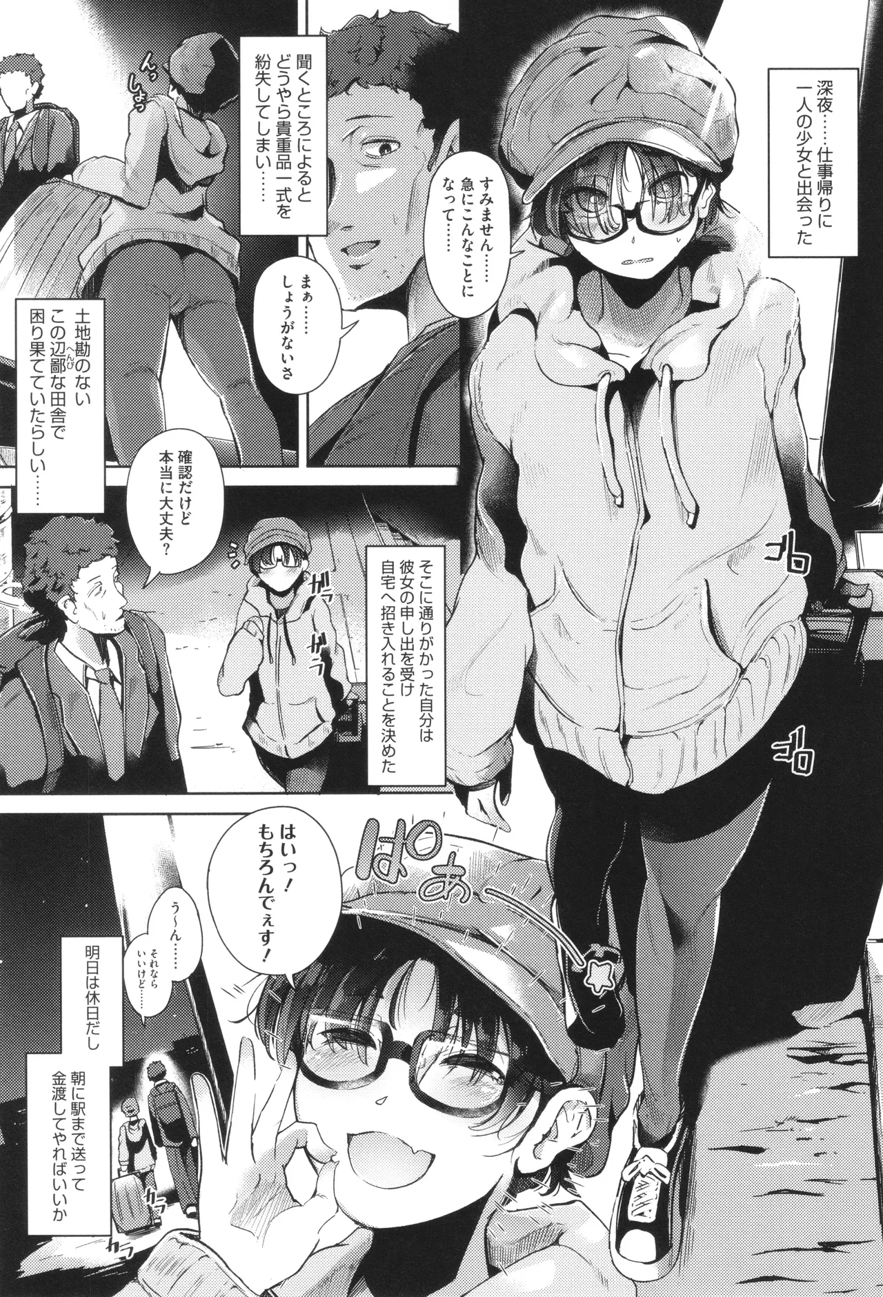 Seiai Kousaten - Page 141