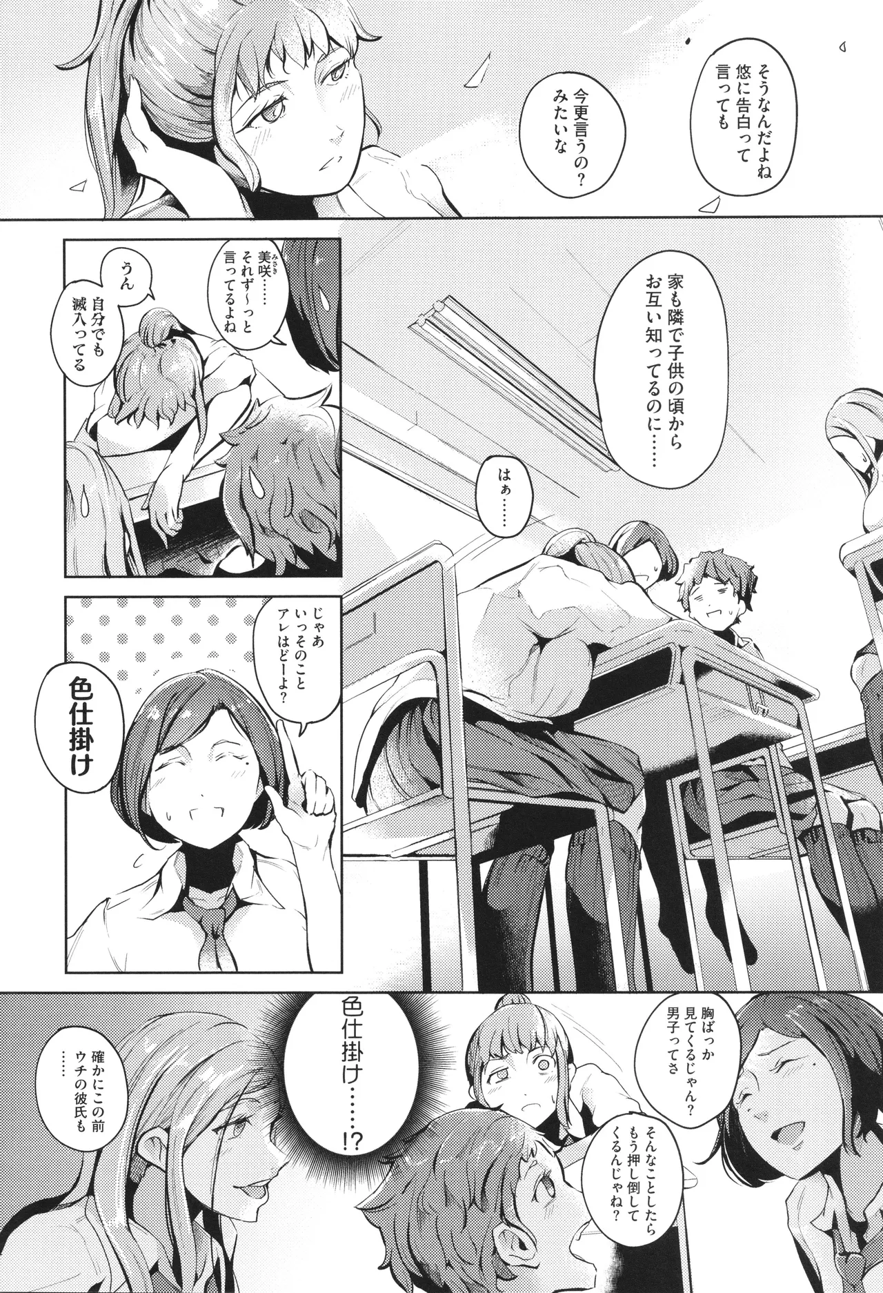 Seiai Kousaten - Page 162