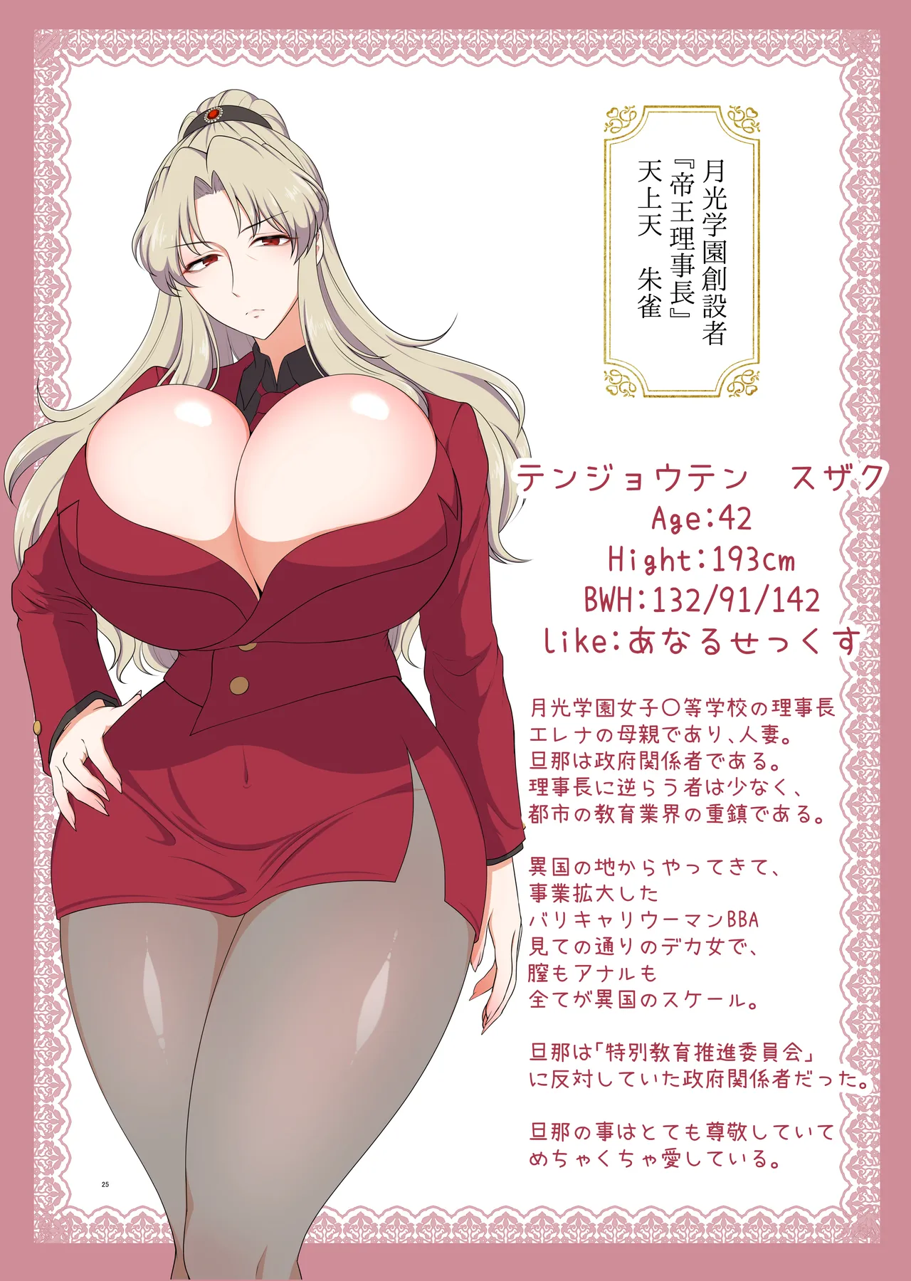 Muchimuchi Nikubenki Cyoukyou Kiroku 2 Jo Gakuenhen - Page 25