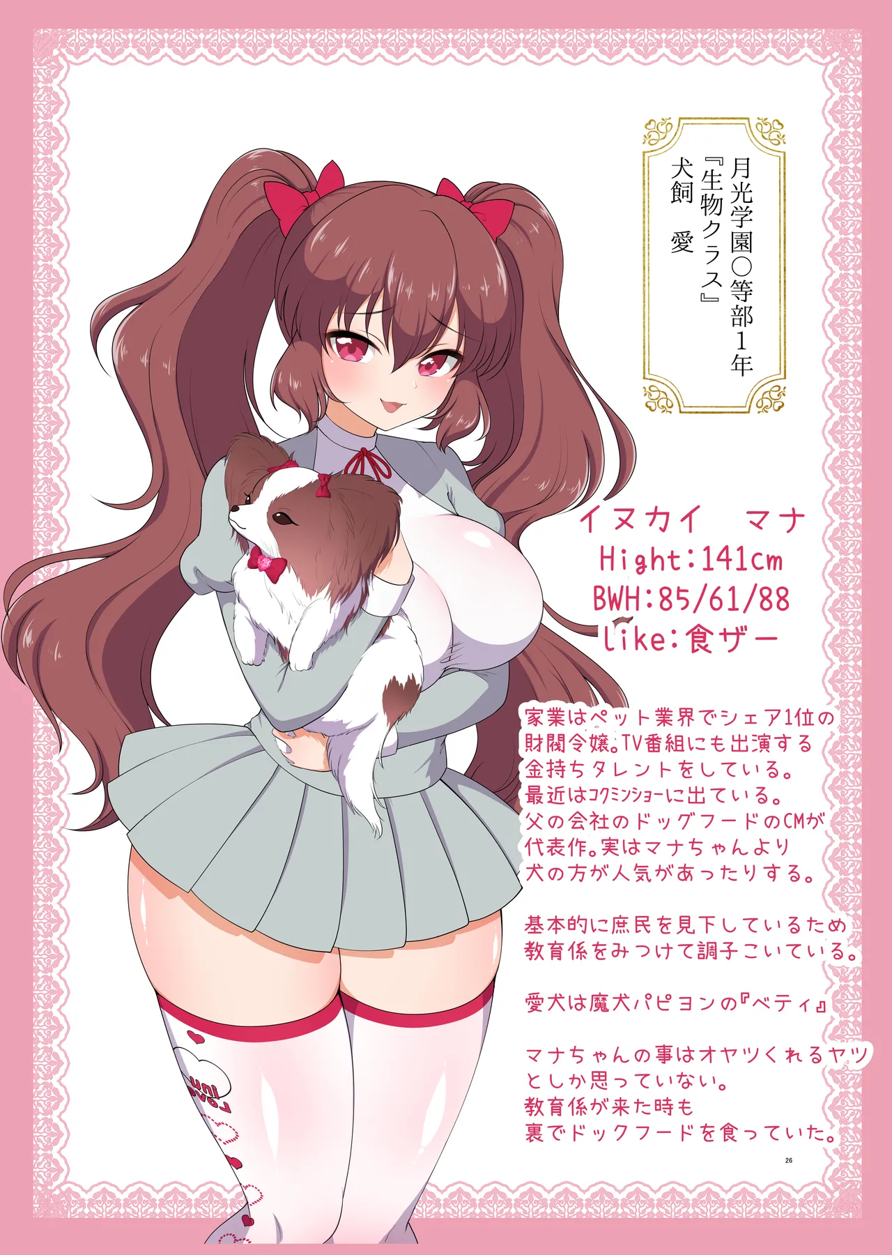 Muchimuchi Nikubenki Cyoukyou Kiroku 2 Jo Gakuenhen - Page 26