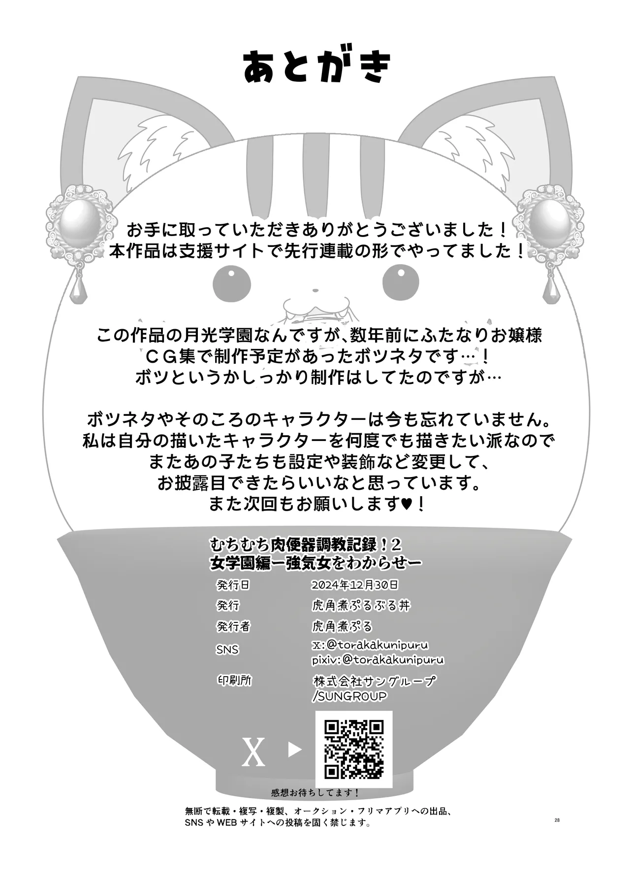 Muchimuchi Nikubenki Cyoukyou Kiroku 2 Jo Gakuenhen - Page 28