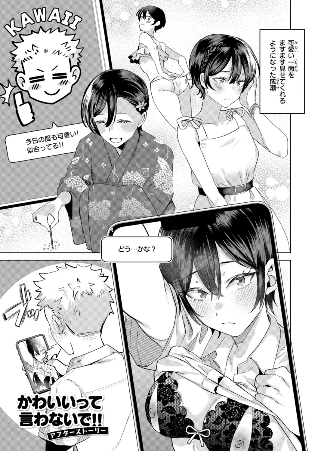 Kurau Girl - Page 159