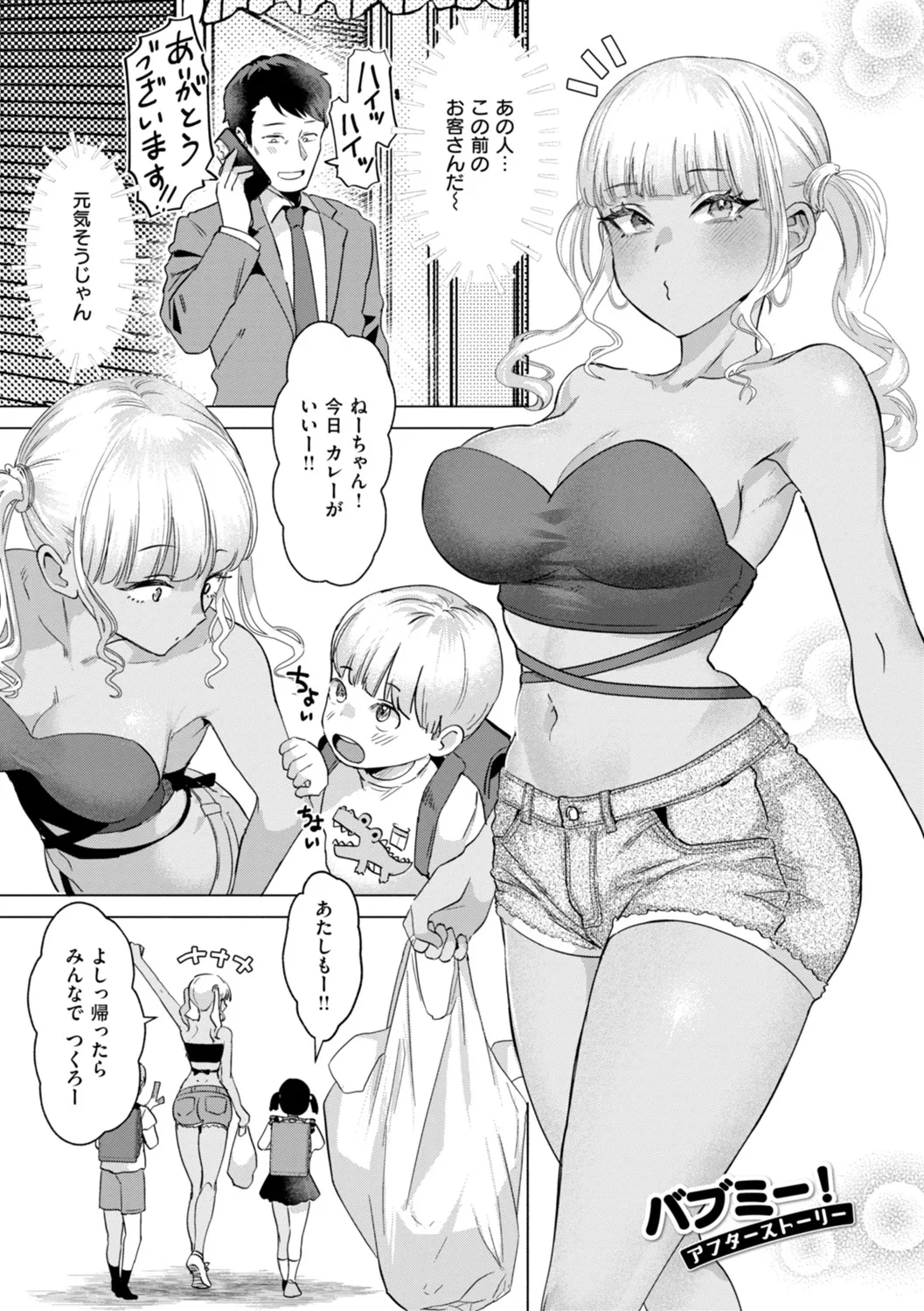 Kurau Girl - Page 55