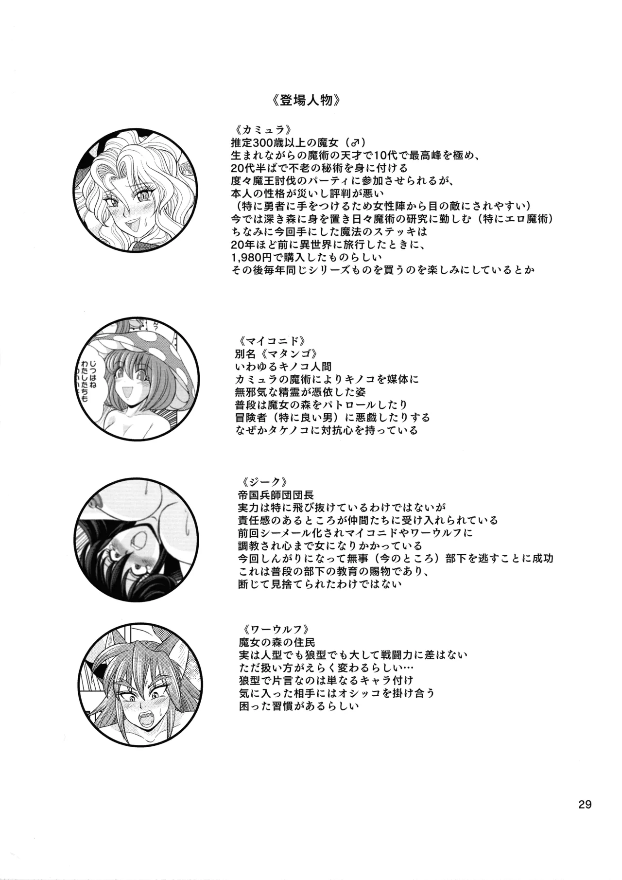 Majo to Yajuu to Onna Kishi page 29 original parody - futanari big breasts hentai manga - read online free