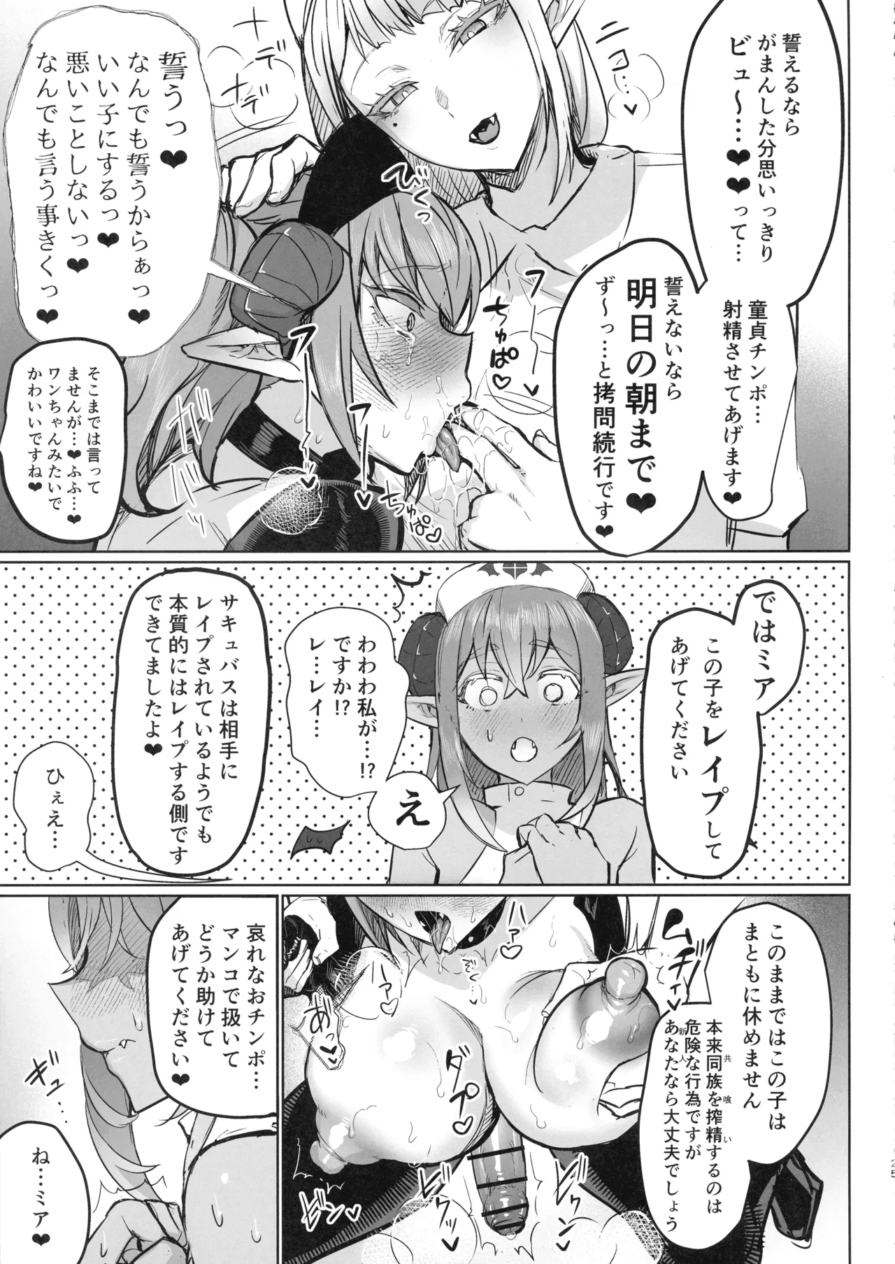 Futanari Chiryo Succubus Clinic 0 - Page 24
