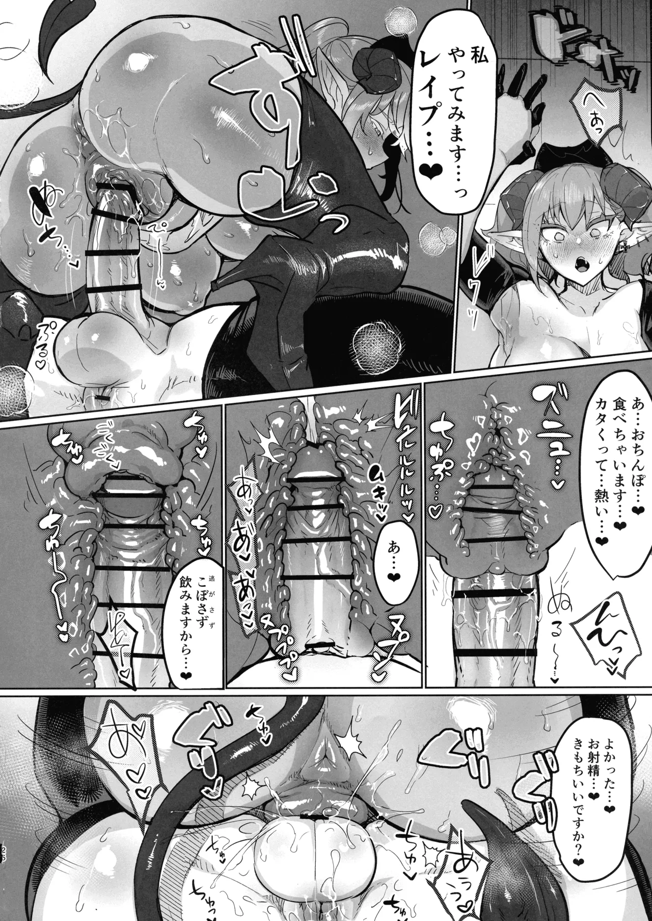 Futanari Chiryo Succubus Clinic 0 - Page 25
