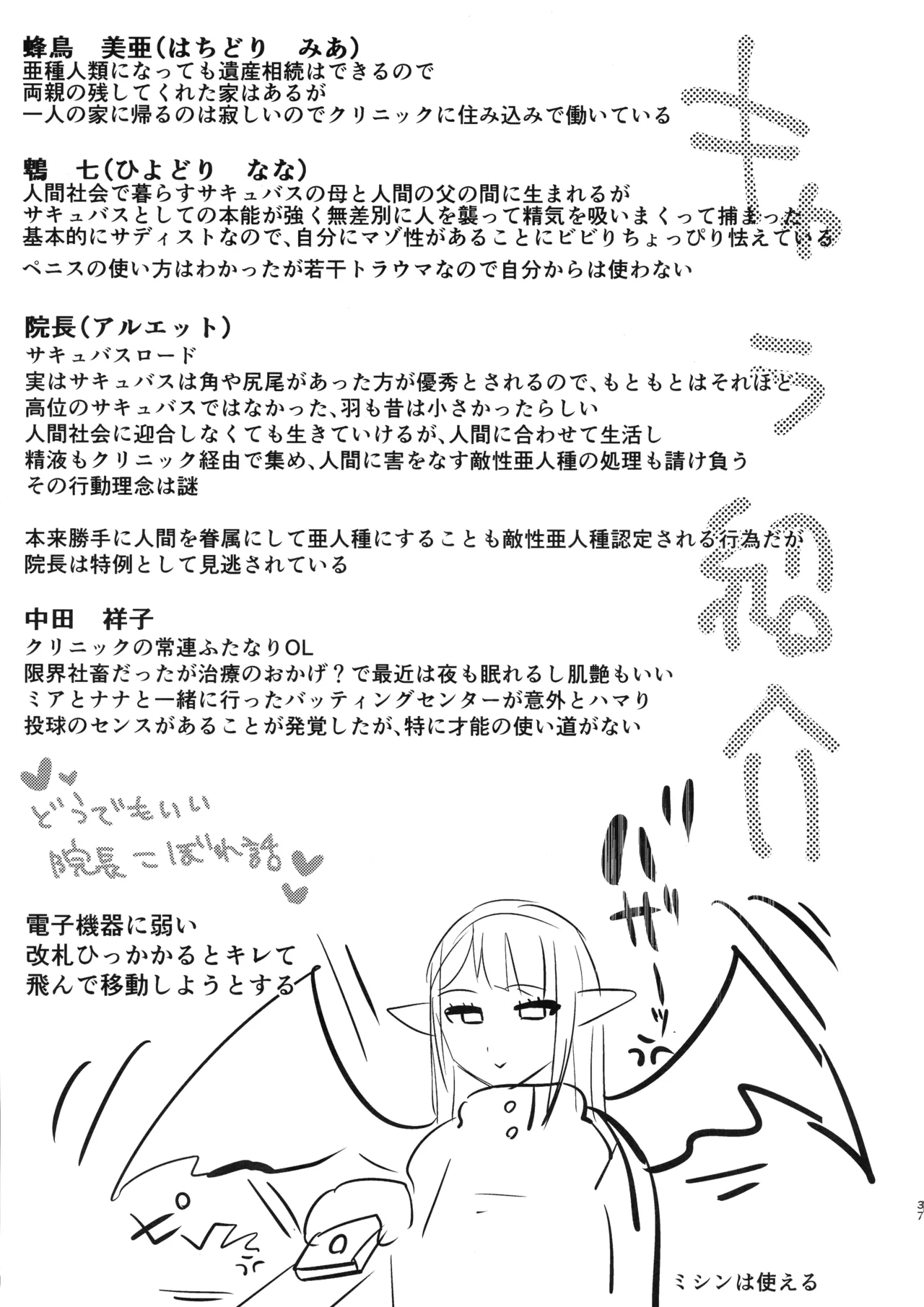 Futanari Chiryo Succubus Clinic 0 page 36 original parody - ttf threesome futanari hentai manga - read online free