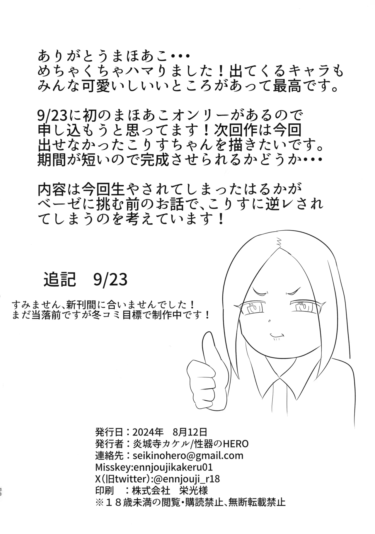 `Mahoutsukai ni Akogarete' Futanari Magenta page 38 featuring utena hiiragi mahou shoujo ni akogarete parody - futanari magical girl hentai manga - read online free