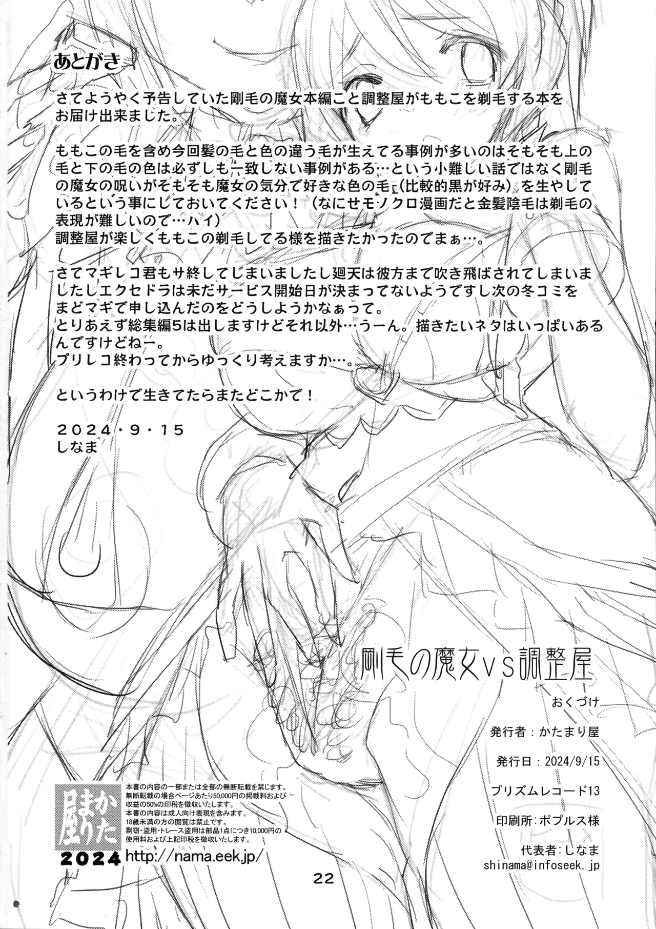 Goumou no Majo vs Chousei-ya page 22 featuring momoko togame puella magi madoka magica side story magia record parody - futanari big breasts hentai manga - read online free