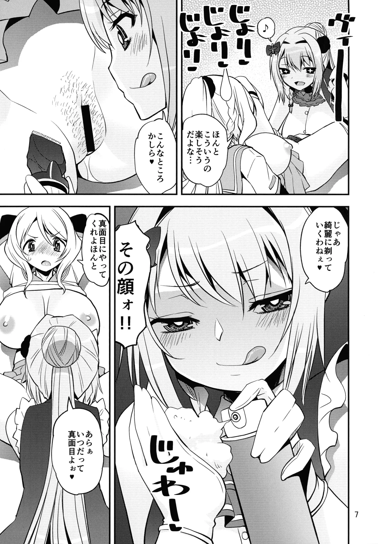 Goumou no Majo vs Chousei-ya - Page 7