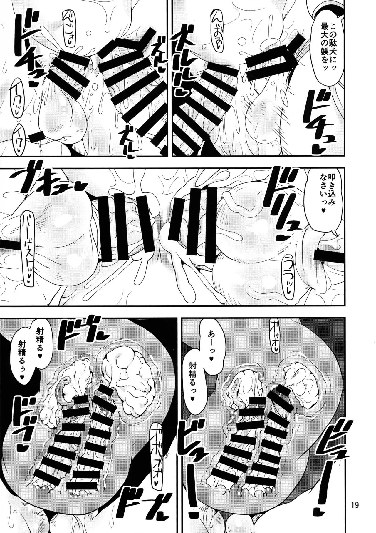 Tokumori!! Daken Sandwich - Page 15