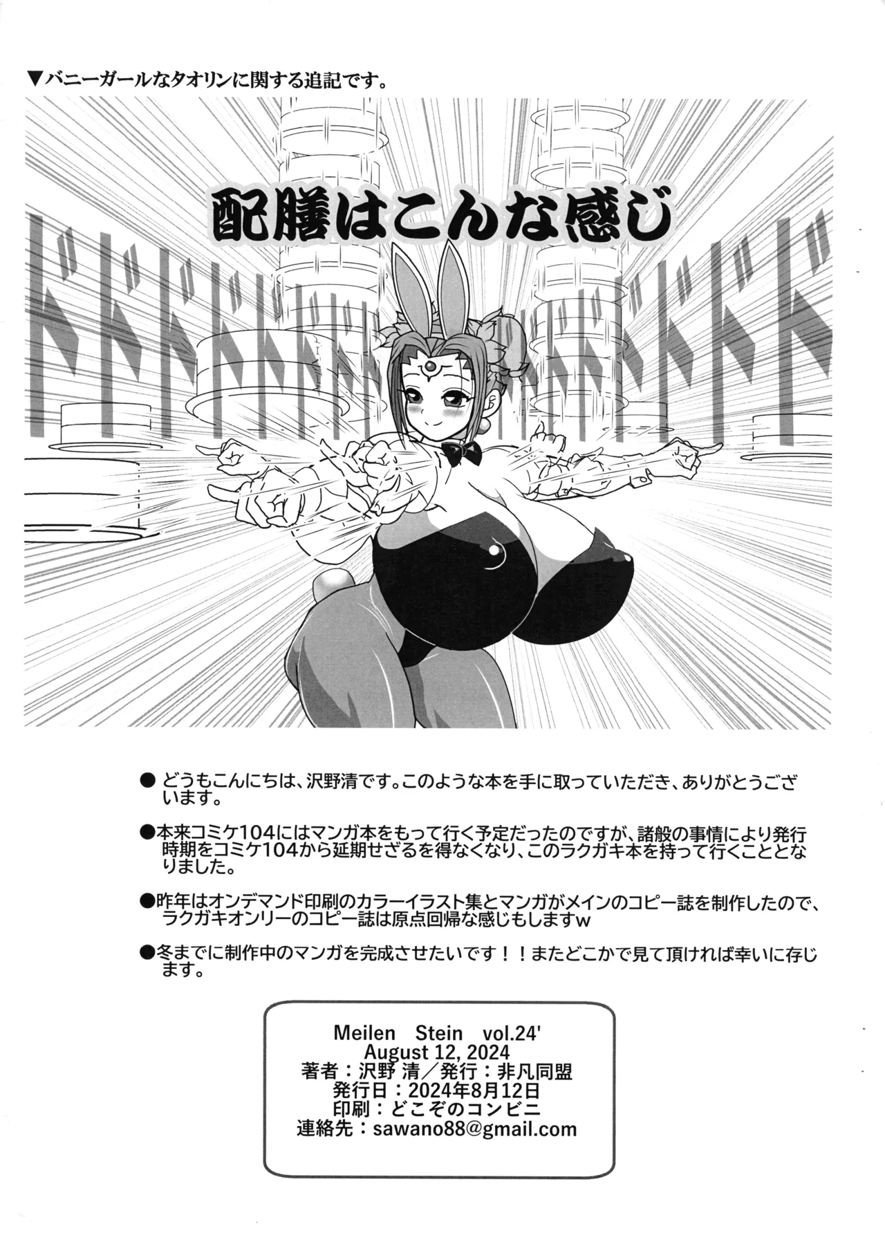 MEILEN STEIN Vol. 24 - Page 19