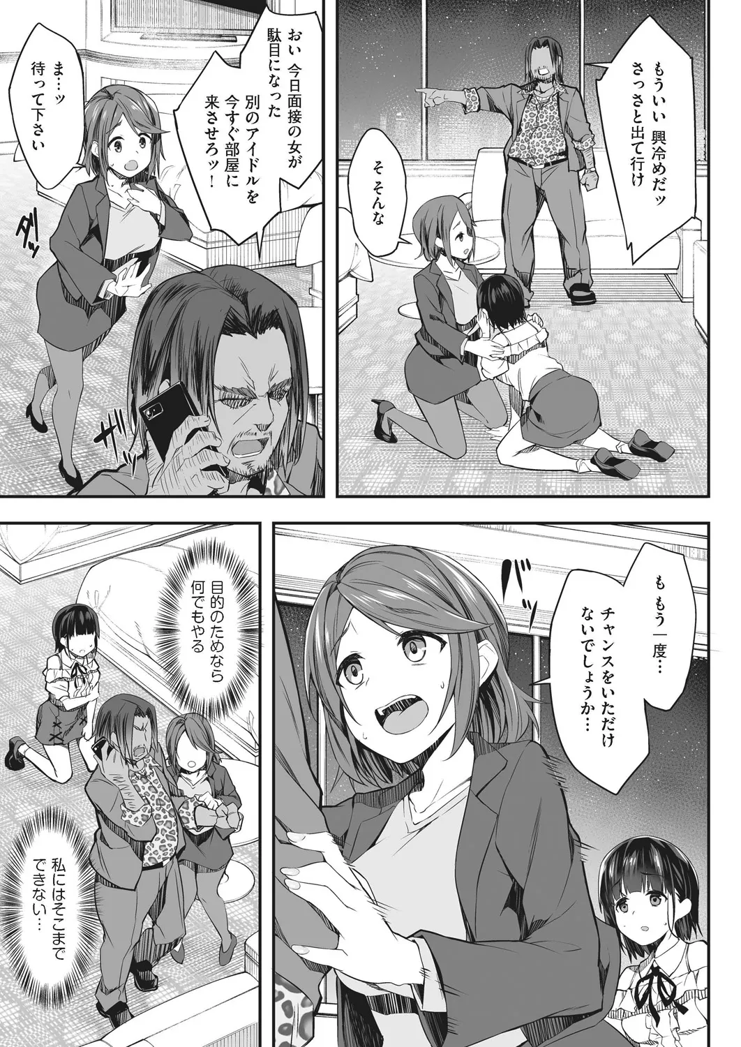 Oyako Shouaku - Page 11