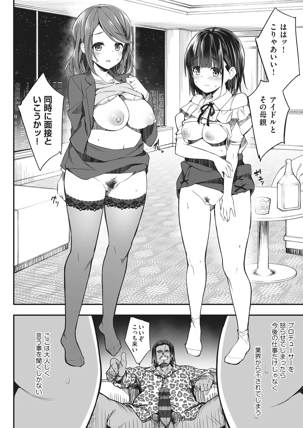 Oyako Shouaku - Page 14