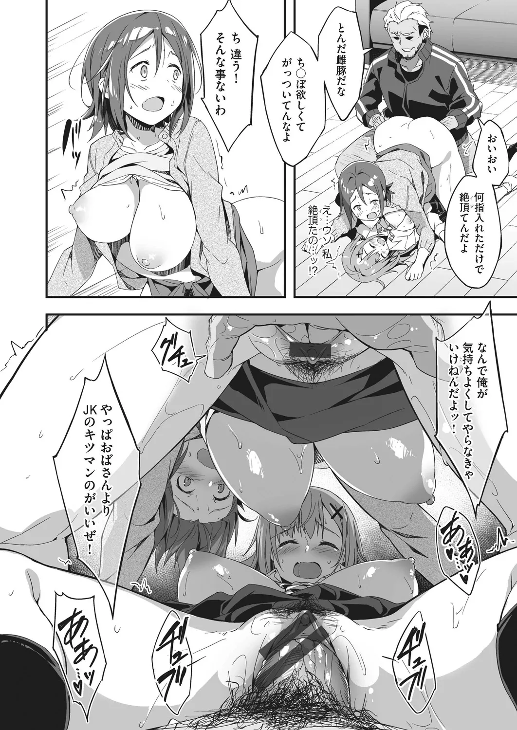 Oyako Shouaku - Page 90