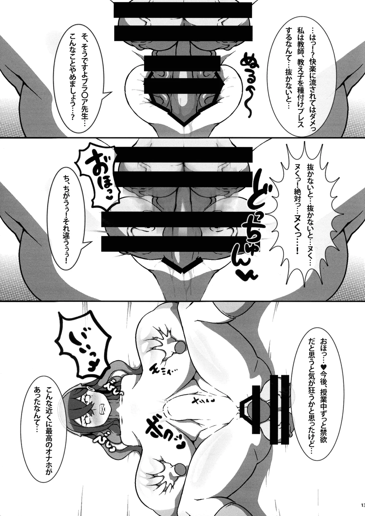 Chounyuu Futanari Burama Sensei to Chounyuu Zeiyu-chan - Page 15