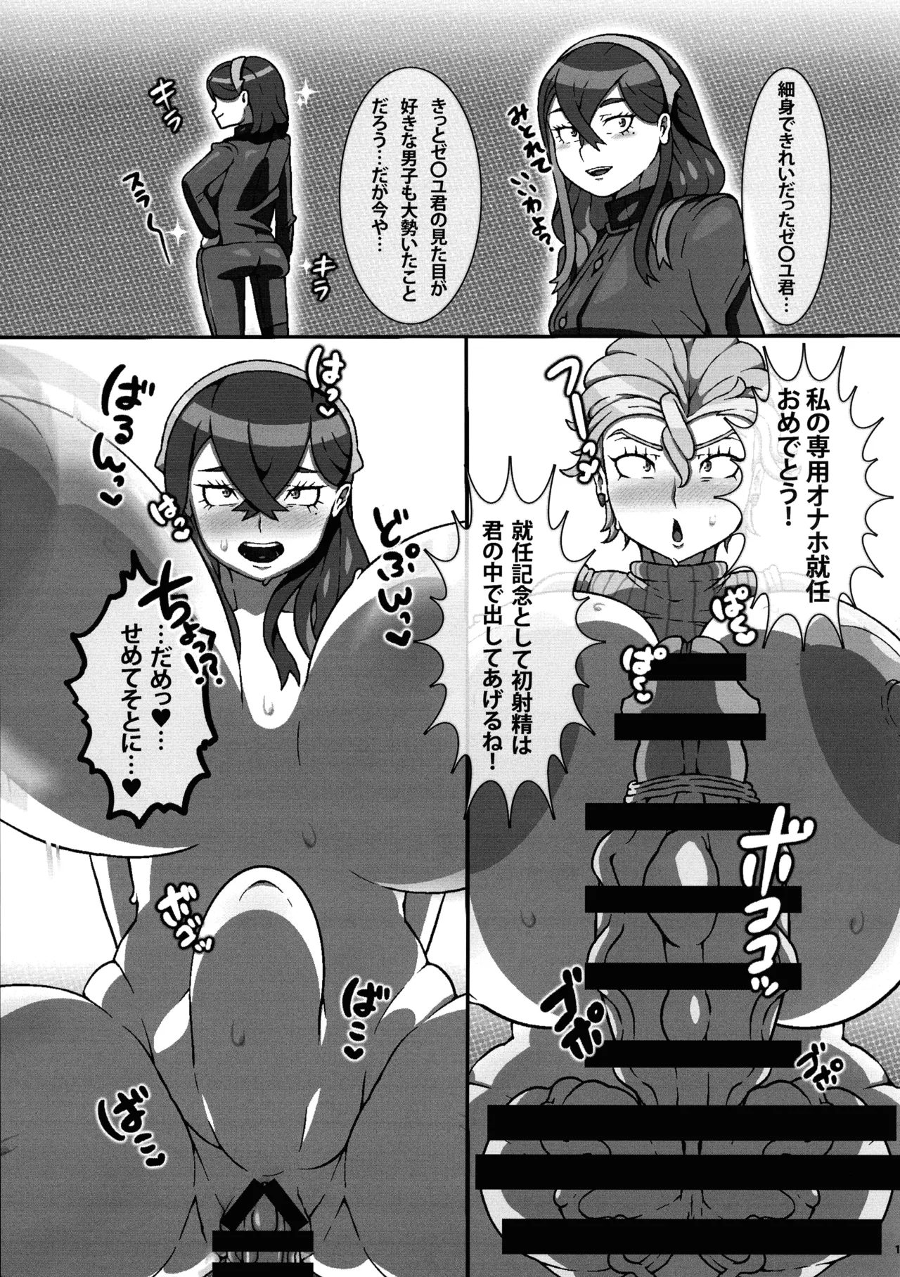 Chounyuu Futanari Burama Sensei to Chounyuu Zeiyu-chan - Page 17