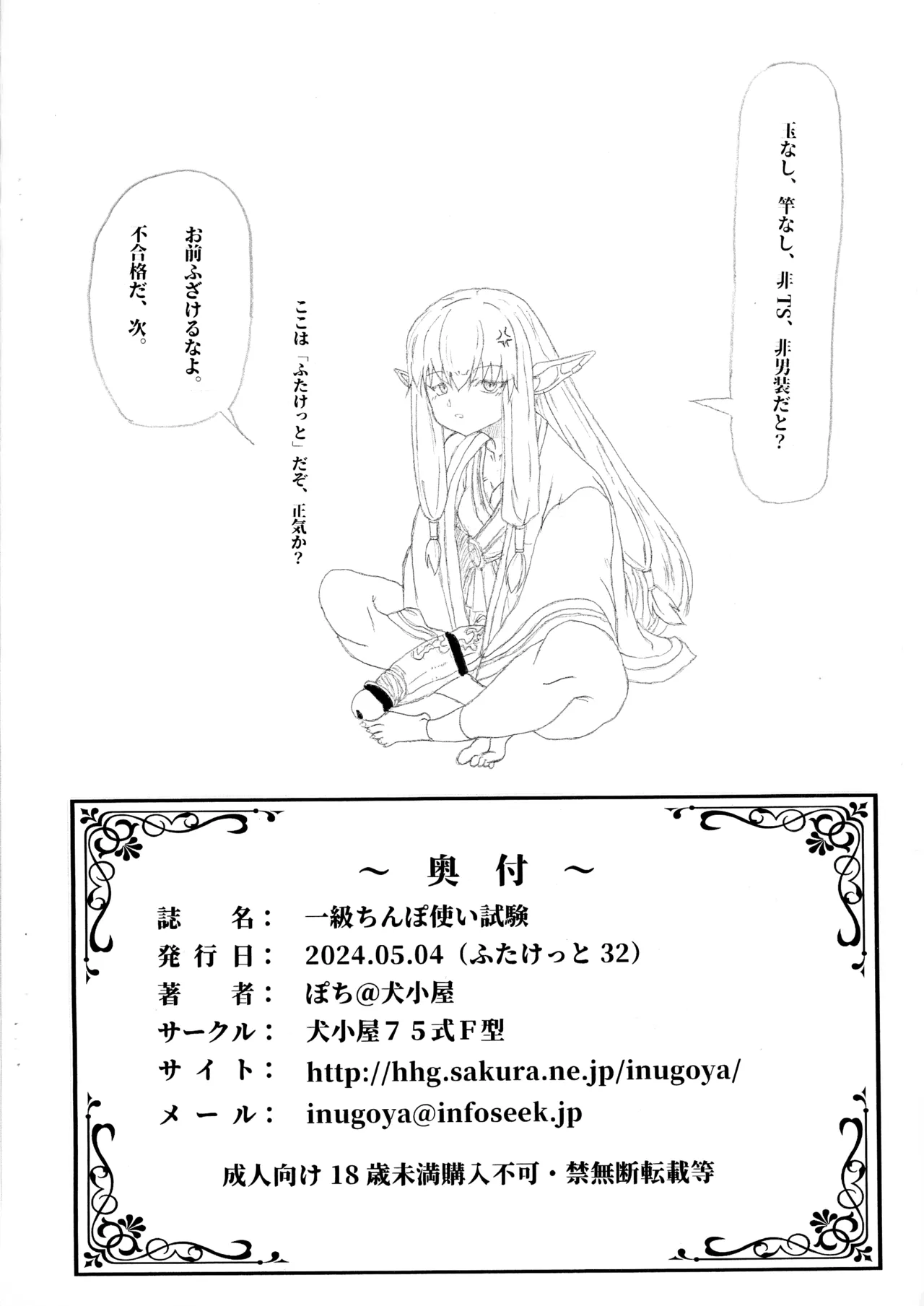 Ikkyuu Chinpo Tsukai Shiken - Page 11