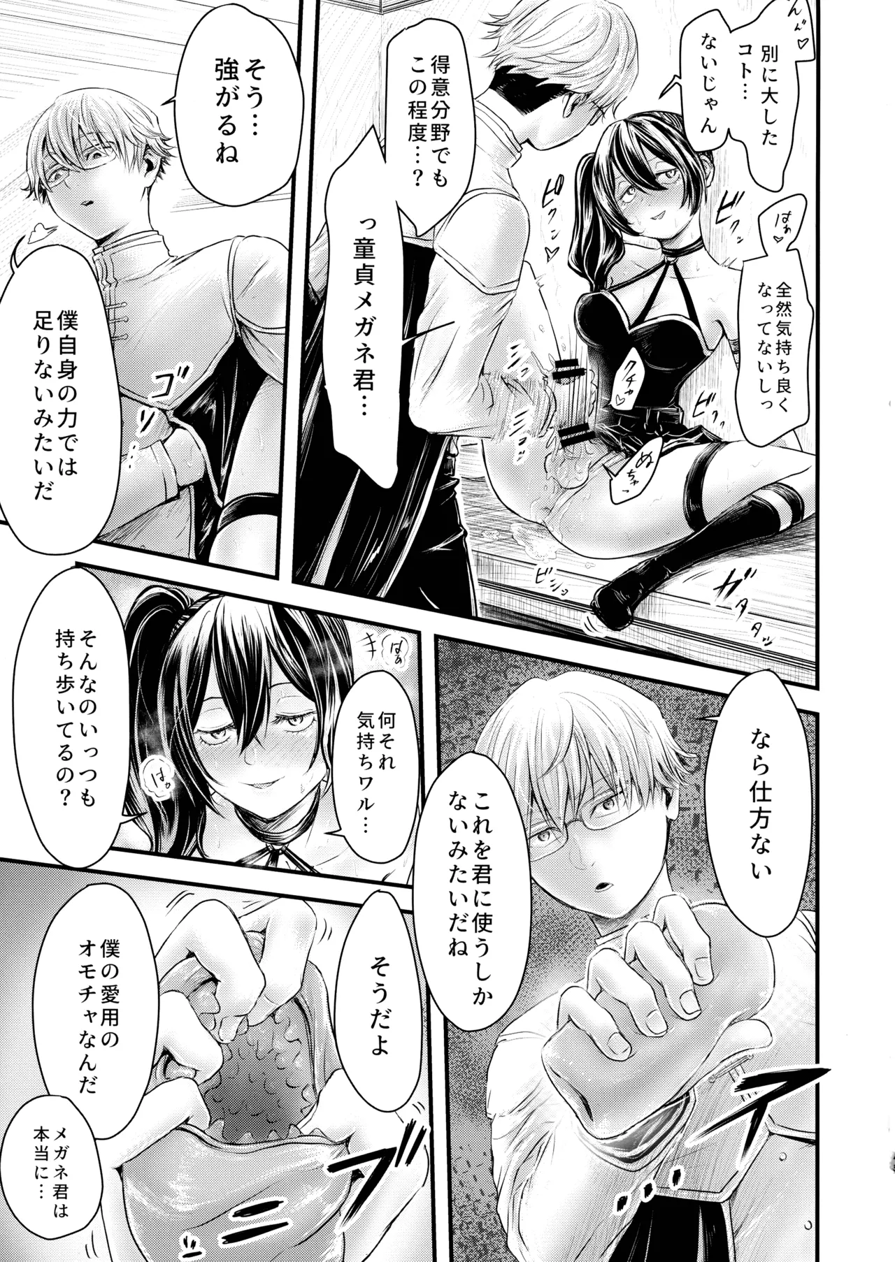 Frieren to Chinchin no Haeru Mahou - Page 43