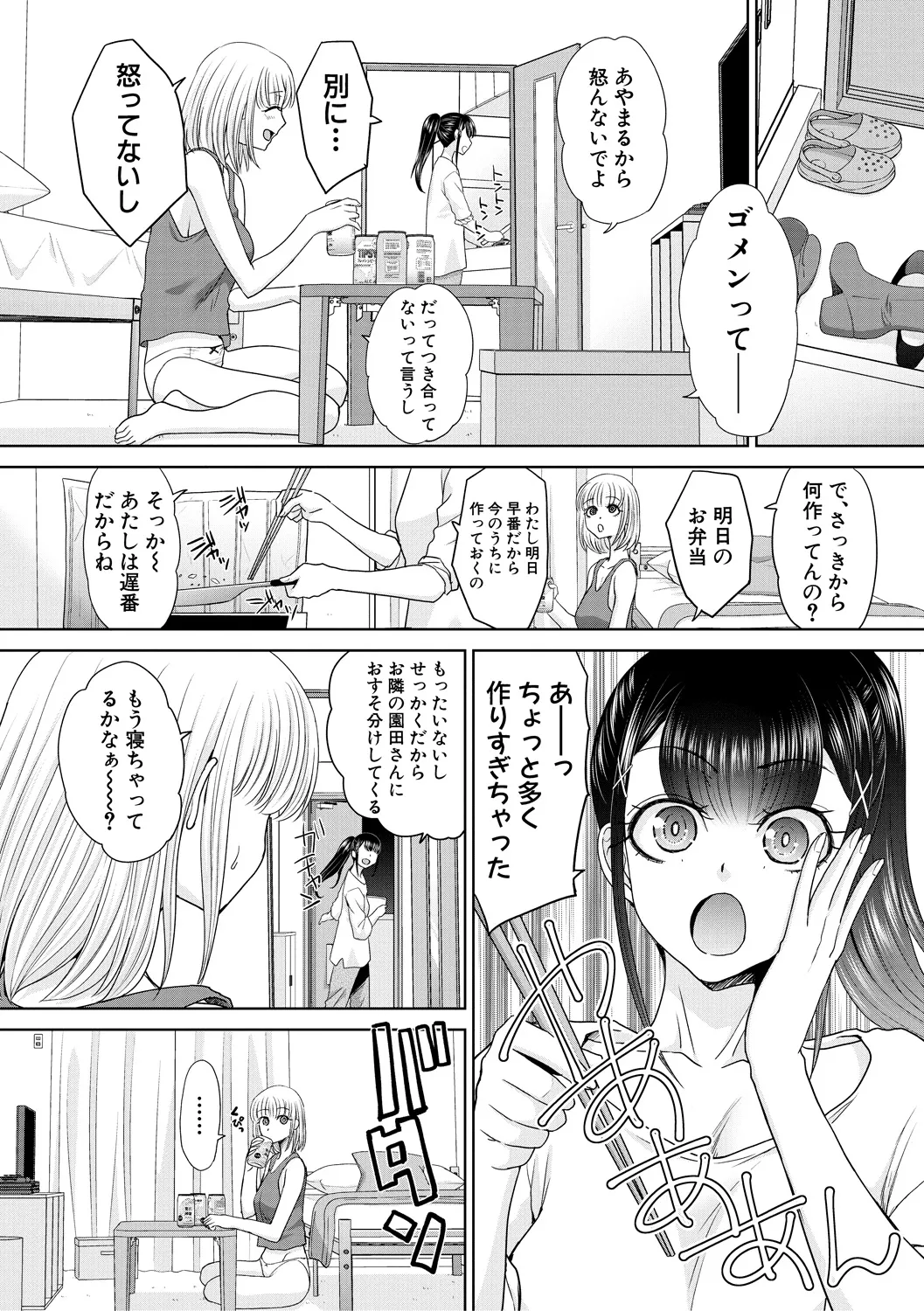 Oshikake  Mama  Honami-chan - Page 102