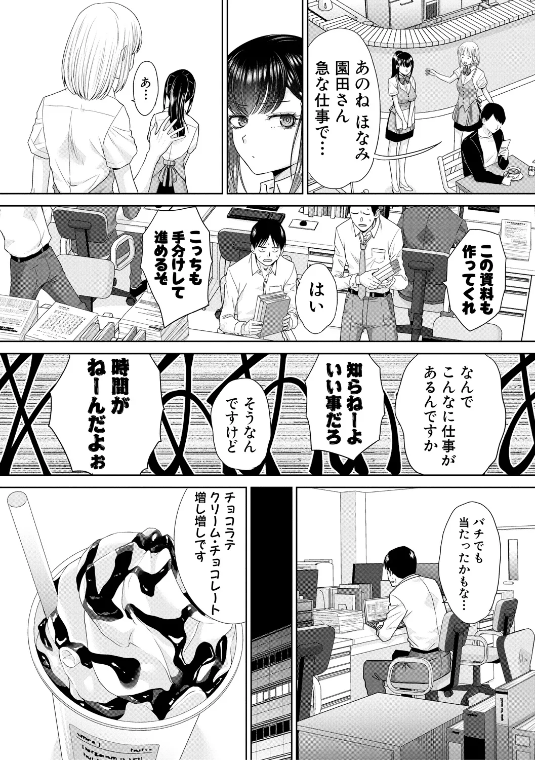 Oshikake  Mama  Honami-chan - Page 128