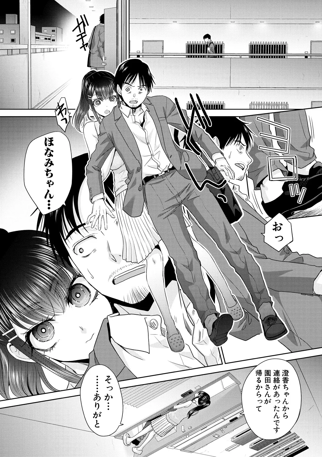Oshikake  Mama  Honami-chan - Page 130