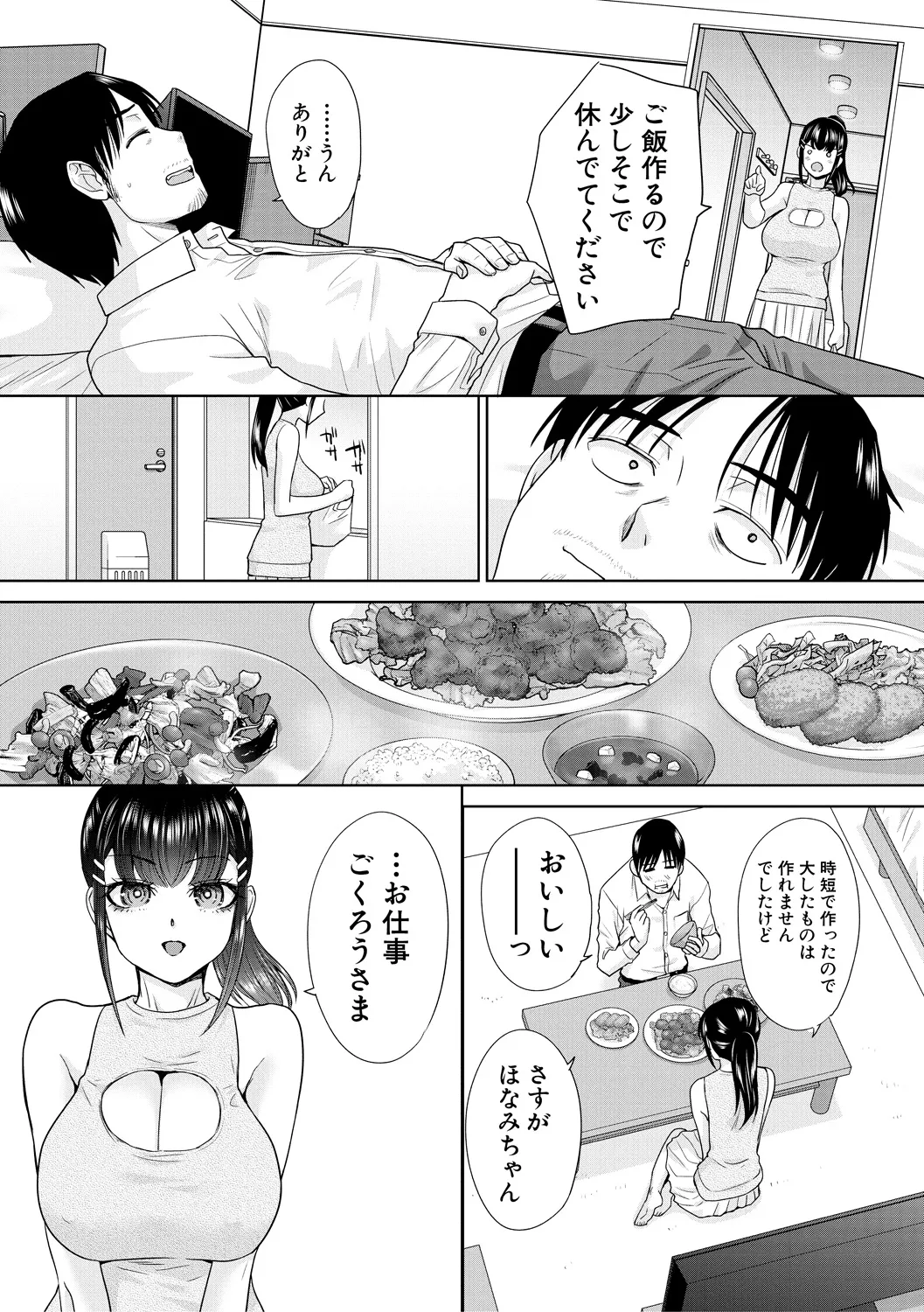 Oshikake  Mama  Honami-chan - Page 131