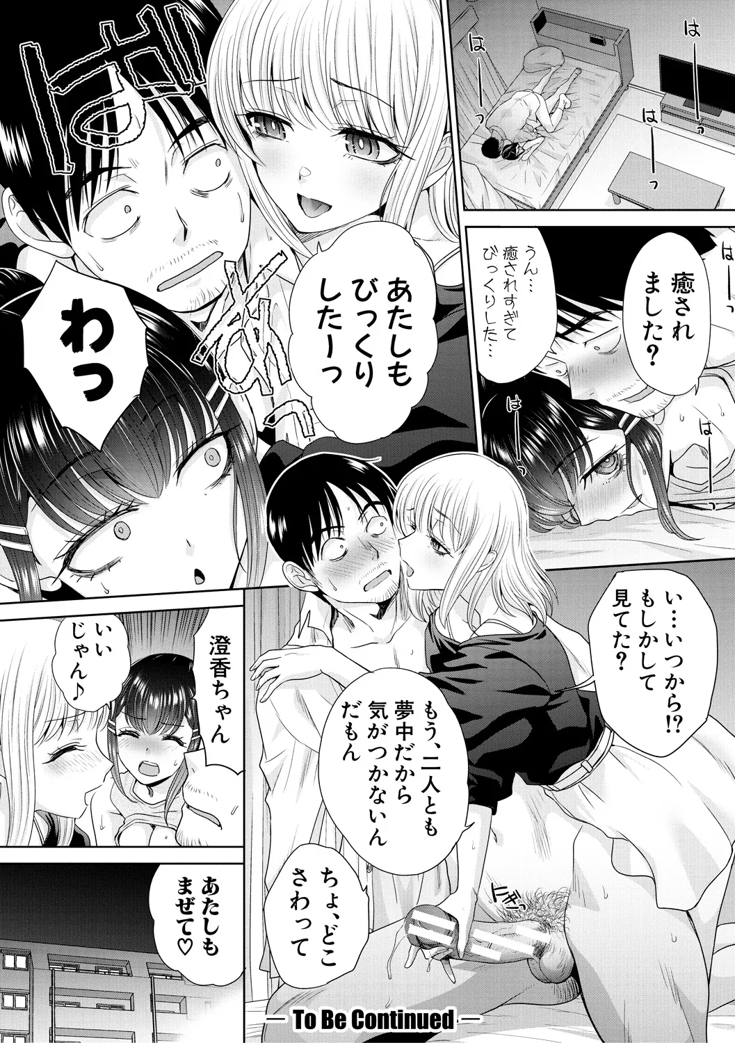 Oshikake  Mama  Honami-chan - Page 146