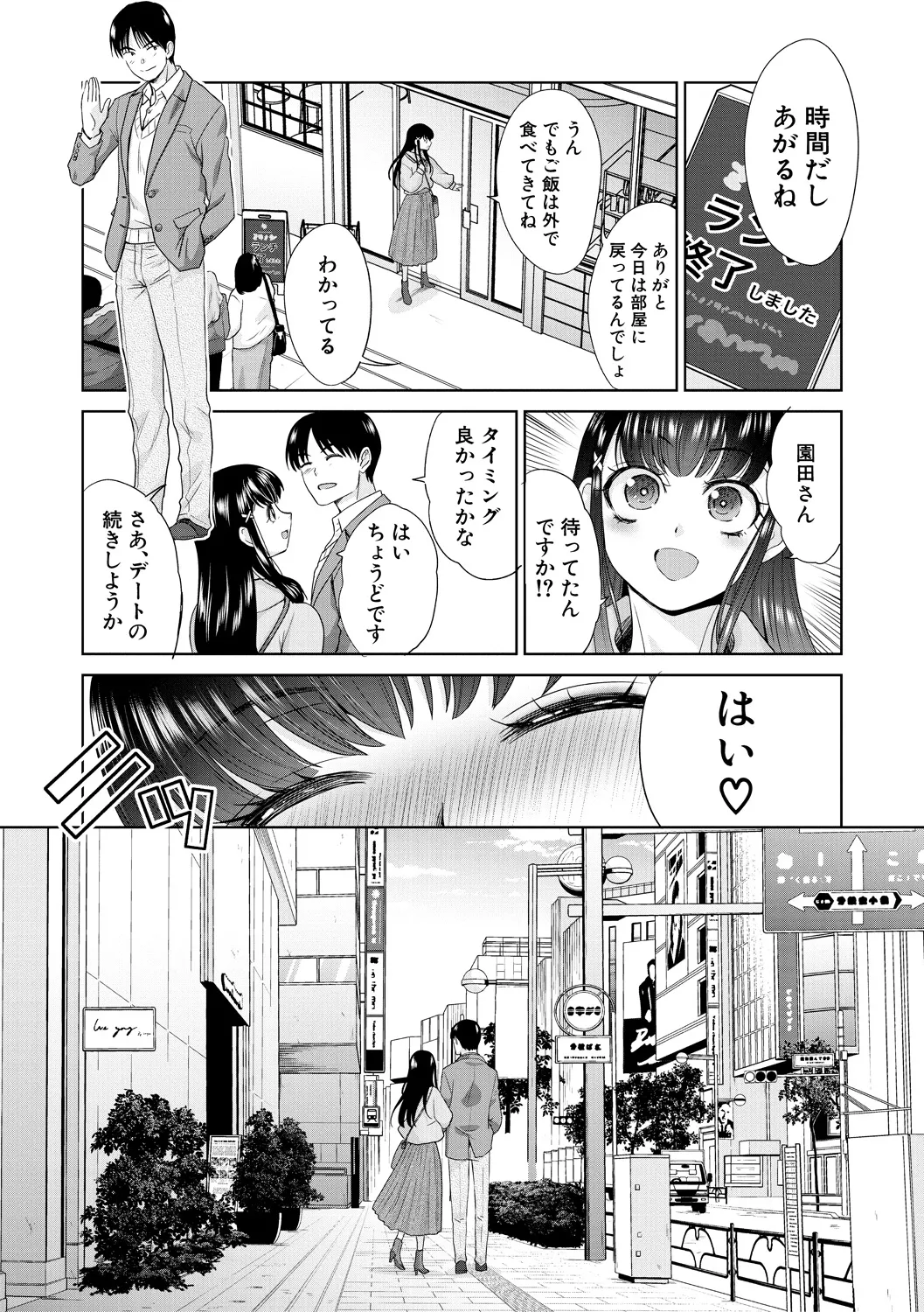Oshikake  Mama  Honami-chan - Page 96