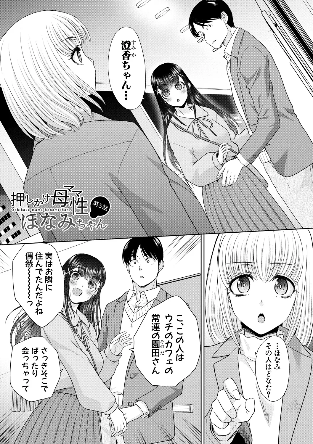 Oshikake  Mama  Honami-chan page 99 - handjob kissing hentai manga - read online free