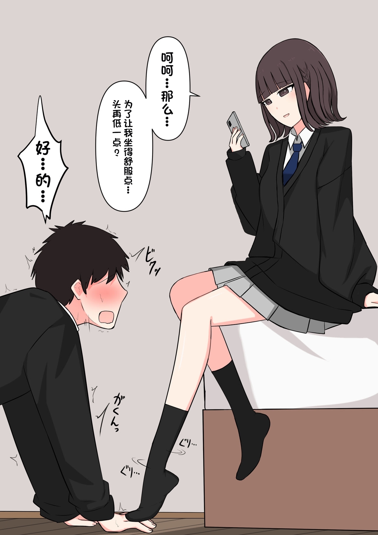 Koukando 100% no Doukyuusei Kanojo ni Maso dearu Koto o Kokuhaku shita Hanashi page 22 original parody - chastity belt schoolgirl uniform hentai manga - read online free